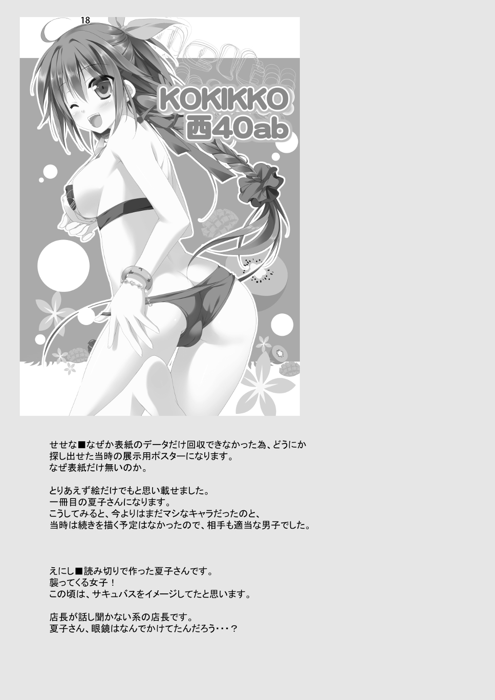 [KOKIKKO (Sesena Yau)] Marriage Kiss Natsuko-san Soushuuhen [Digital] 画像番号 10