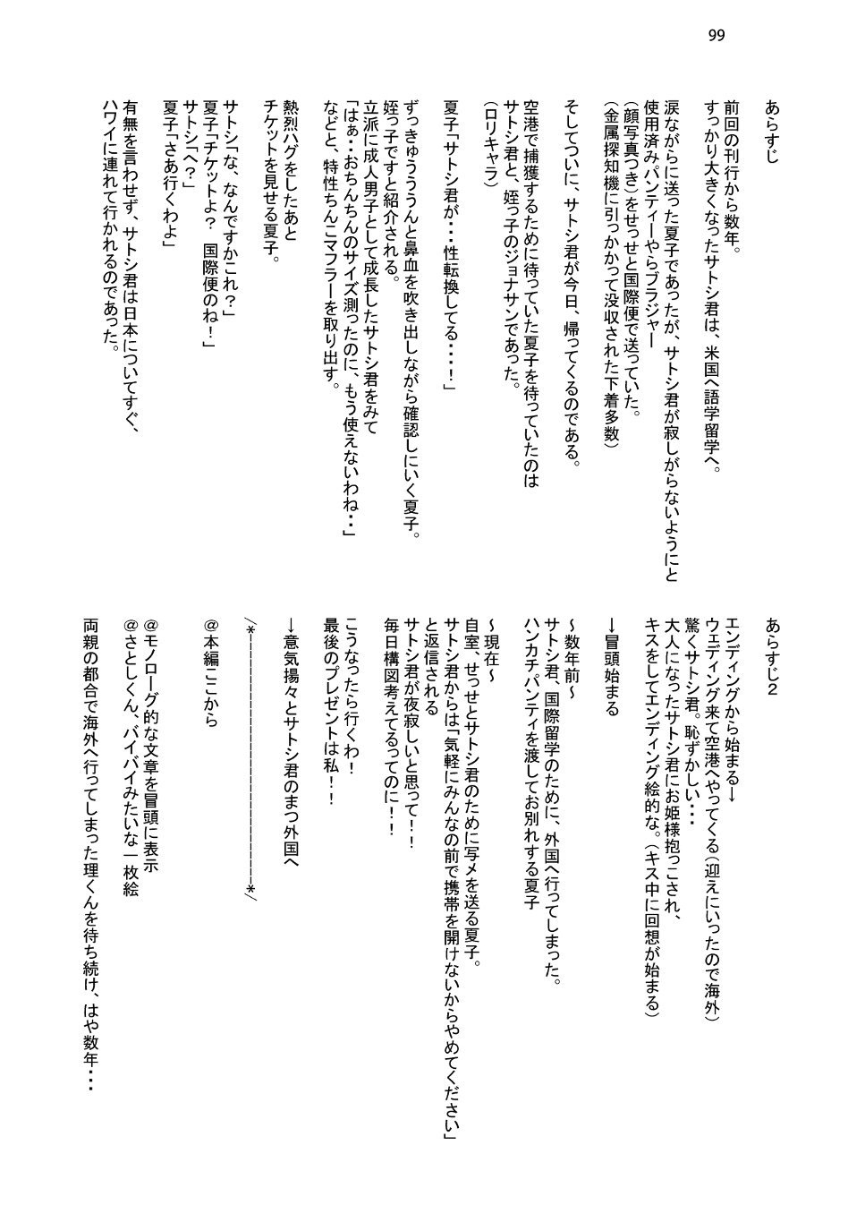 [KOKIKKO (Sesena Yau)] Marriage Kiss Natsuko-san Soushuuhen [Digital] 画像番号 91