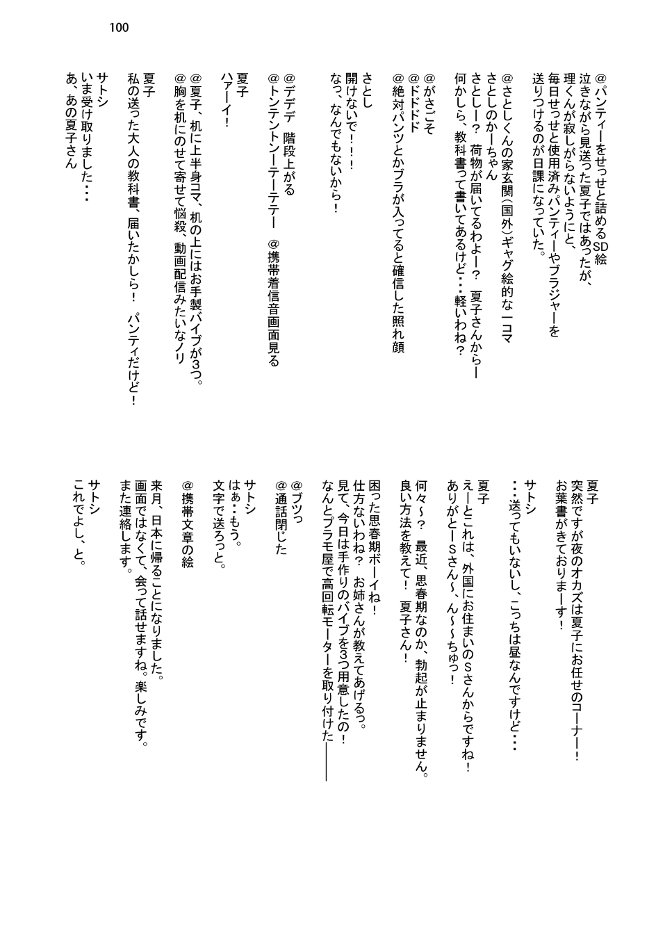 [KOKIKKO (Sesena Yau)] Marriage Kiss Natsuko-san Soushuuhen [Digital] 画像番号 92