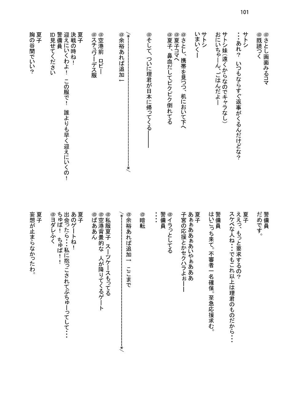 [KOKIKKO (Sesena Yau)] Marriage Kiss Natsuko-san Soushuuhen [Digital] 画像番号 93