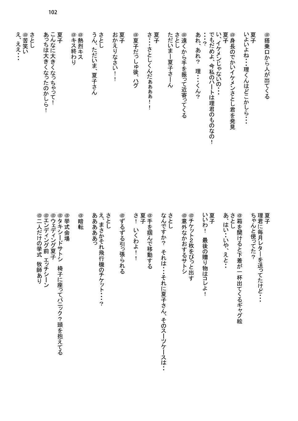 [KOKIKKO (Sesena Yau)] Marriage Kiss Natsuko-san Soushuuhen [Digital] 画像番号 94