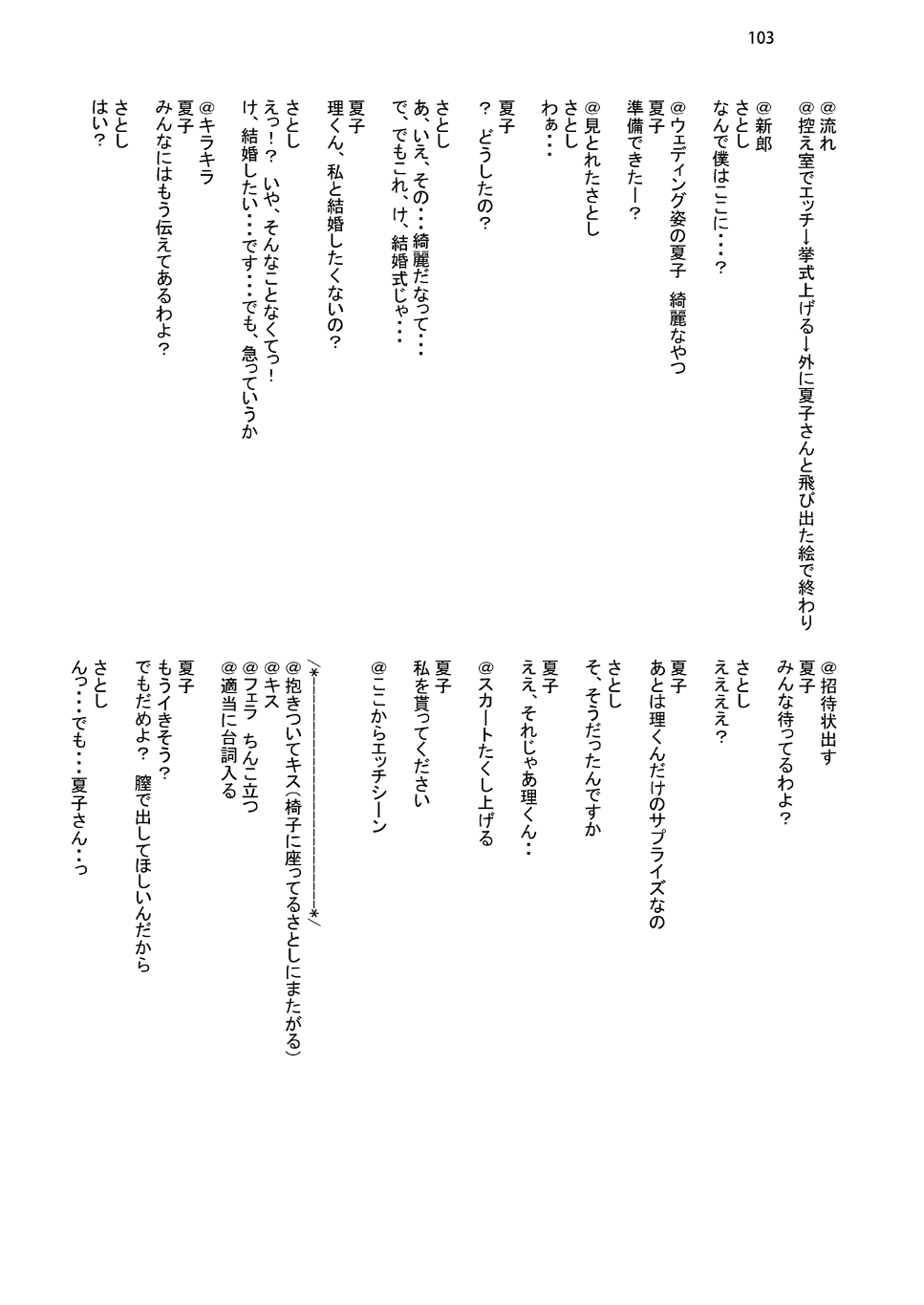 [KOKIKKO (Sesena Yau)] Marriage Kiss Natsuko-san Soushuuhen [Digital] 画像番号 95