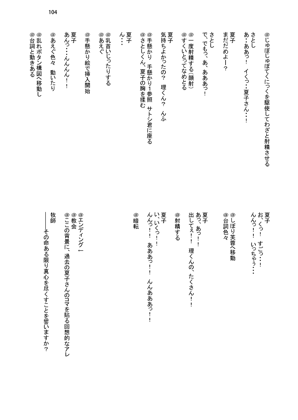 [KOKIKKO (Sesena Yau)] Marriage Kiss Natsuko-san Soushuuhen [Digital] 画像番号 96