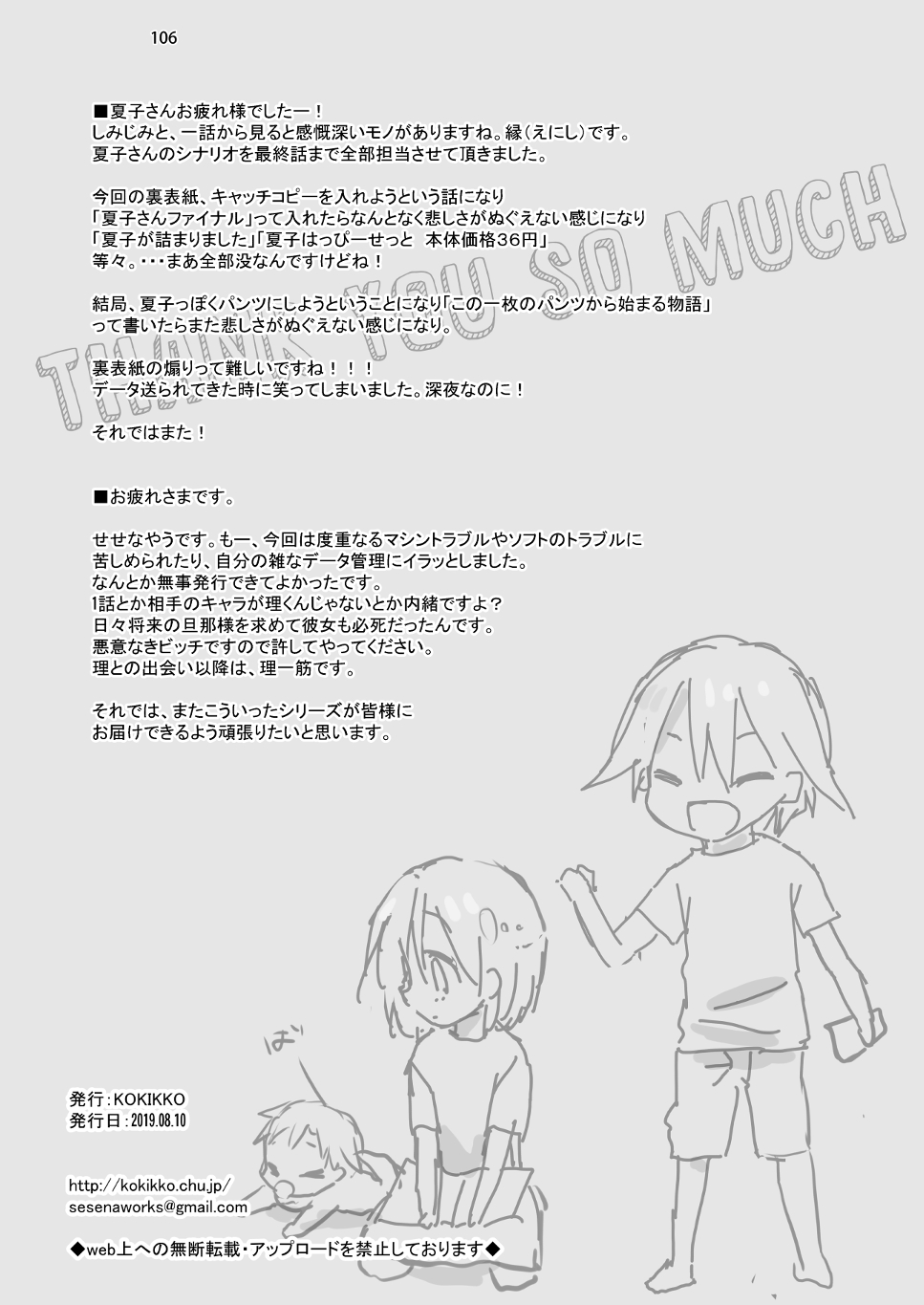 [KOKIKKO (Sesena Yau)] Marriage Kiss Natsuko-san Soushuuhen [Digital] 画像番号 98