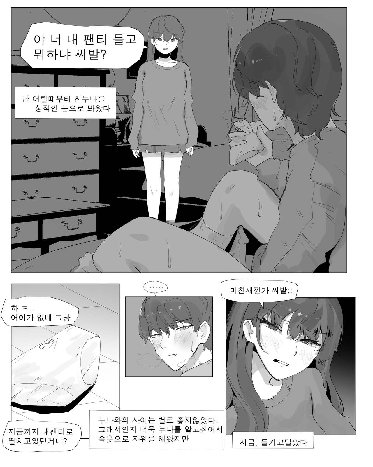 [k8on] 친누나한테 펨돔조교 당하는 만화 图片编号 2