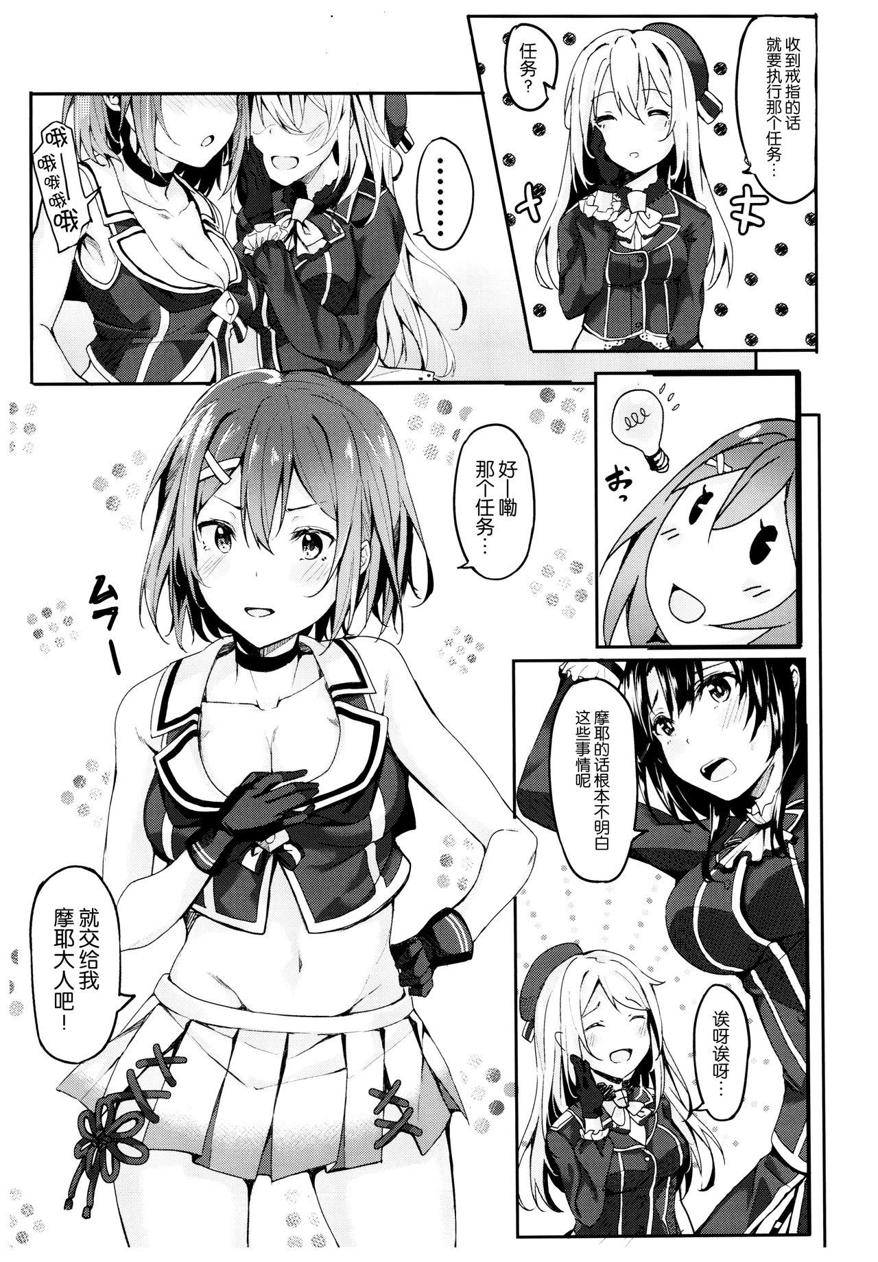 (C92) [J.D.World (Fumi Miyabi)] Maya Yotogi (Kantai Collection -KanColle-) [Chinese] [脸肿汉化组] numero di immagine  5