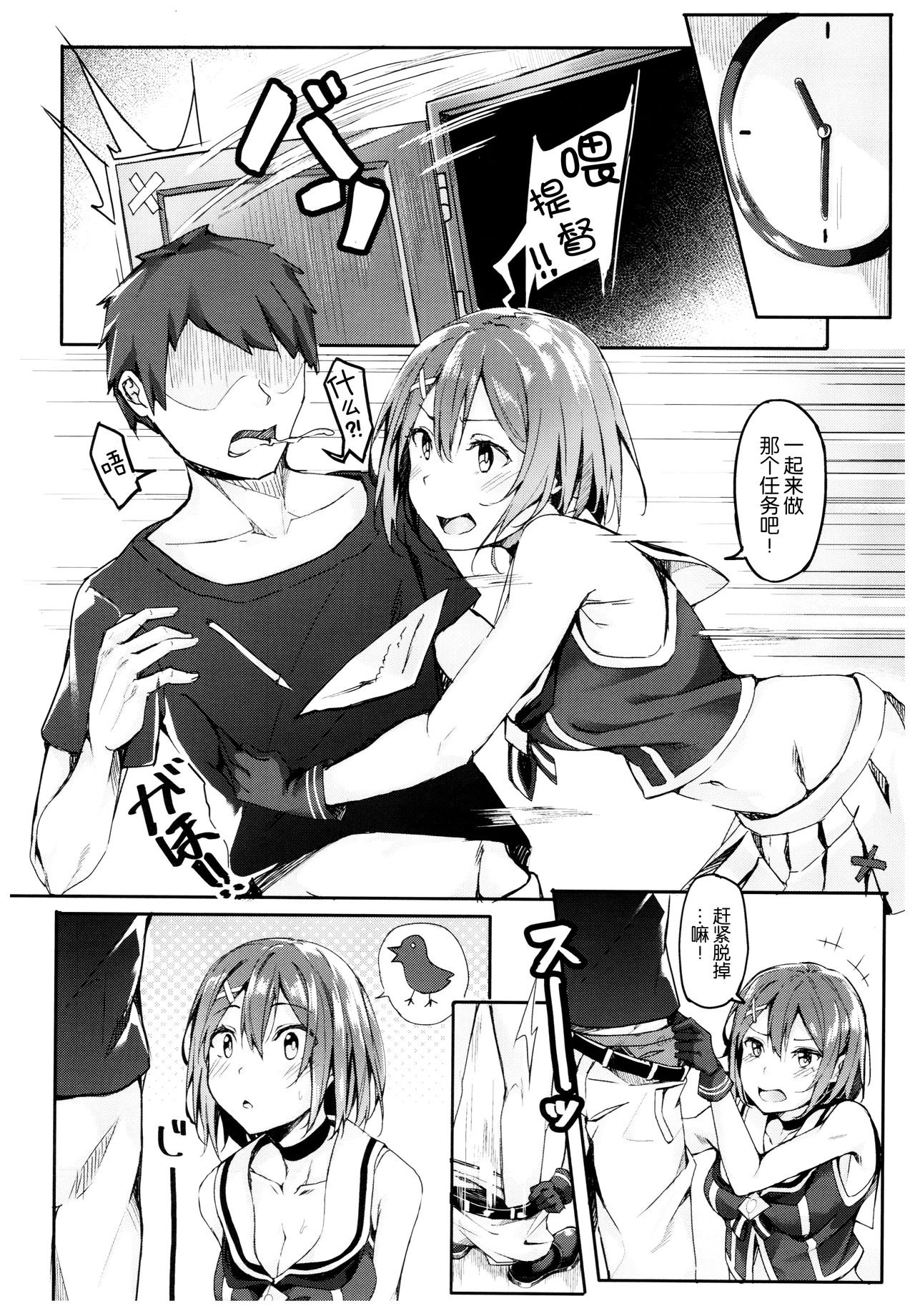 (C92) [J.D.World (Fumi Miyabi)] Maya Yotogi (Kantai Collection -KanColle-) [Chinese] [脸肿汉化组] numero di immagine  6