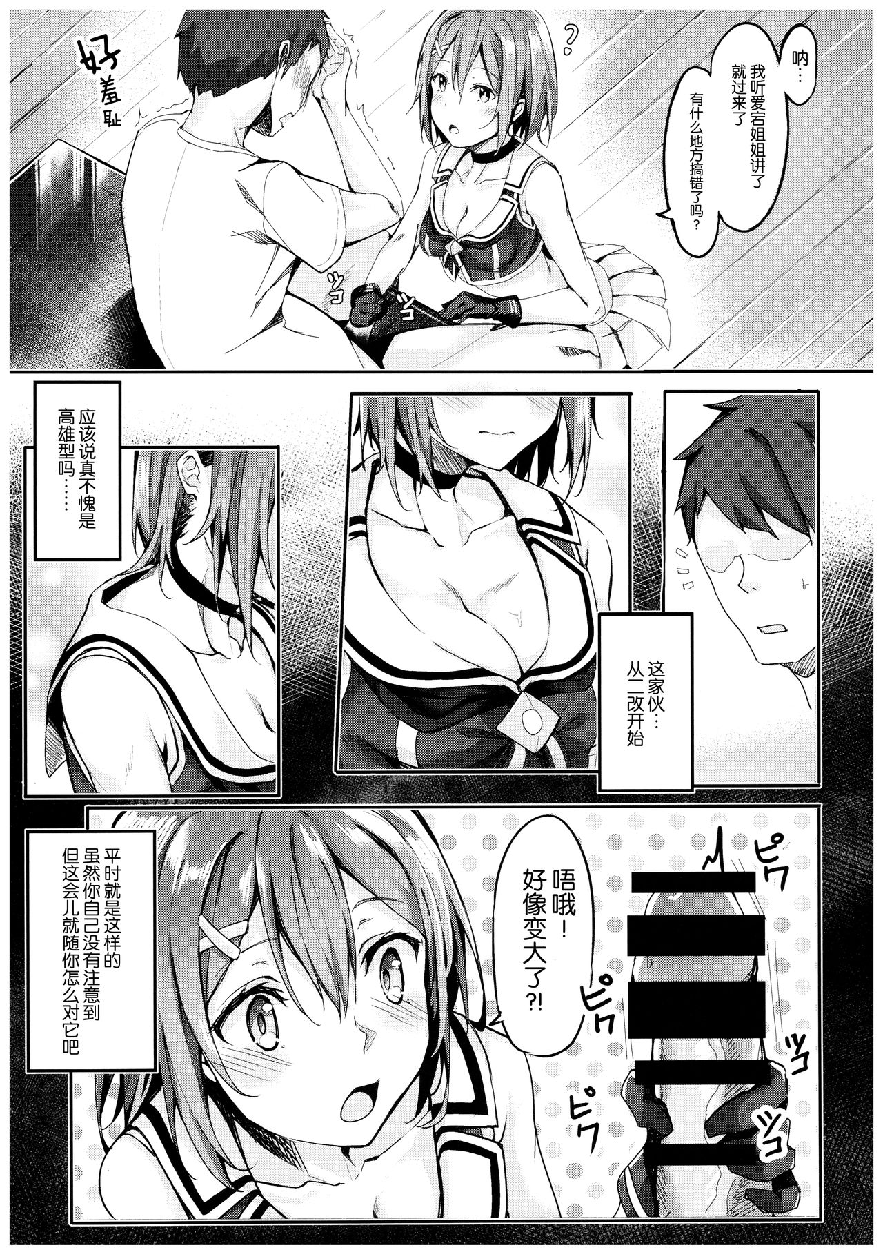 (C92) [J.D.World (Fumi Miyabi)] Maya Yotogi (Kantai Collection -KanColle-) [Chinese] [脸肿汉化组] numero di immagine  7