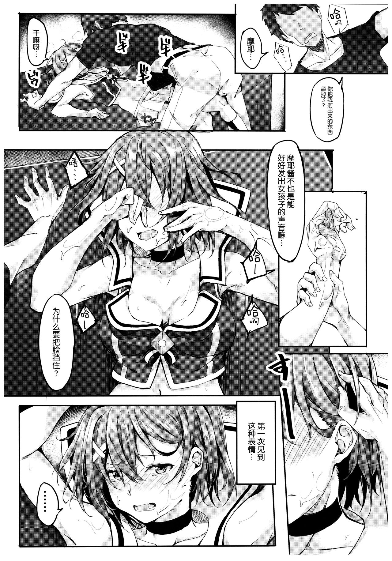 (C92) [J.D.World (Fumi Miyabi)] Maya Yotogi (Kantai Collection -KanColle-) [Chinese] [脸肿汉化组] numero di immagine  13