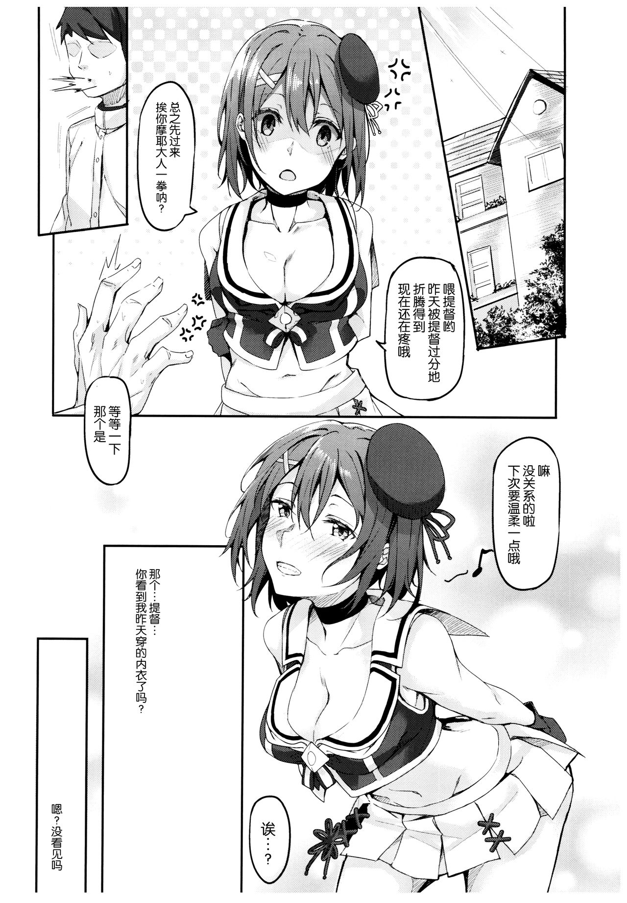 (C92) [J.D.World (Fumi Miyabi)] Maya Yotogi (Kantai Collection -KanColle-) [Chinese] [脸肿汉化组] numero di immagine  24