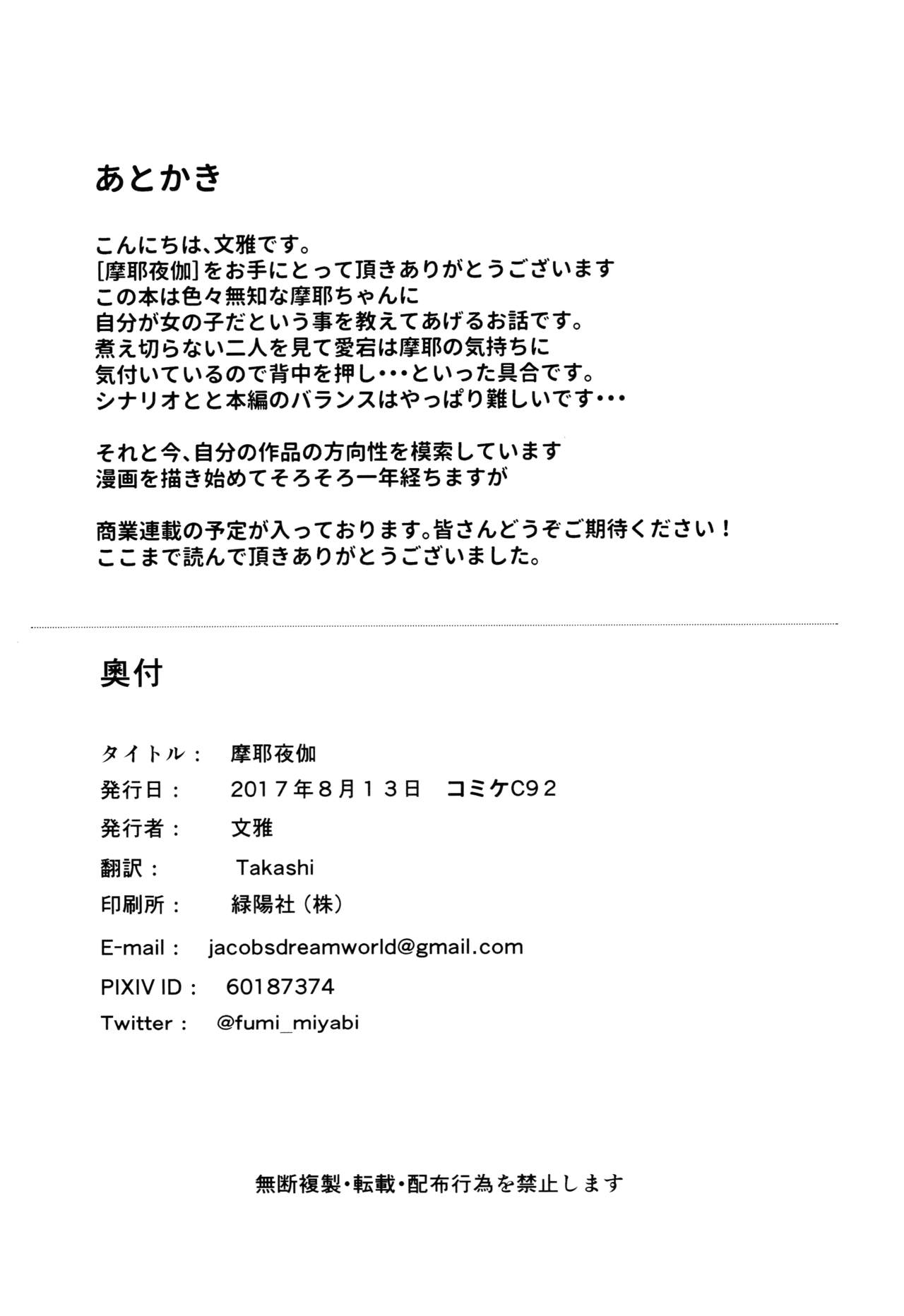 (C92) [J.D.World (Fumi Miyabi)] Maya Yotogi (Kantai Collection -KanColle-) [Chinese] [脸肿汉化组] numero di immagine  25