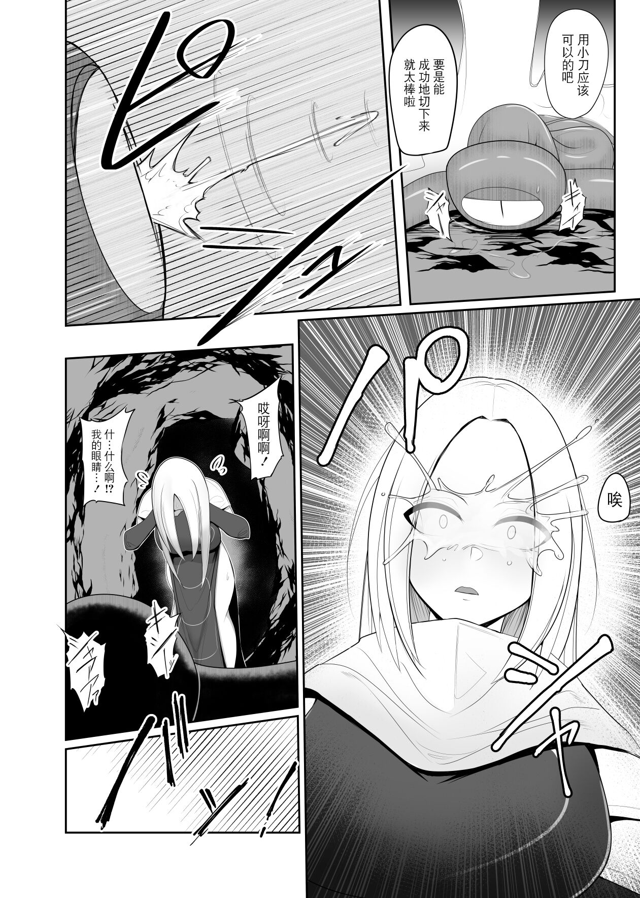 [PitaPita (Pita)]Shokushu Kisei -Nasusubenaku Kuppuku Saserareru Onna Majutsushi [Chinese] [BLUE氪个人翻译] [Digital] 图片编号 6