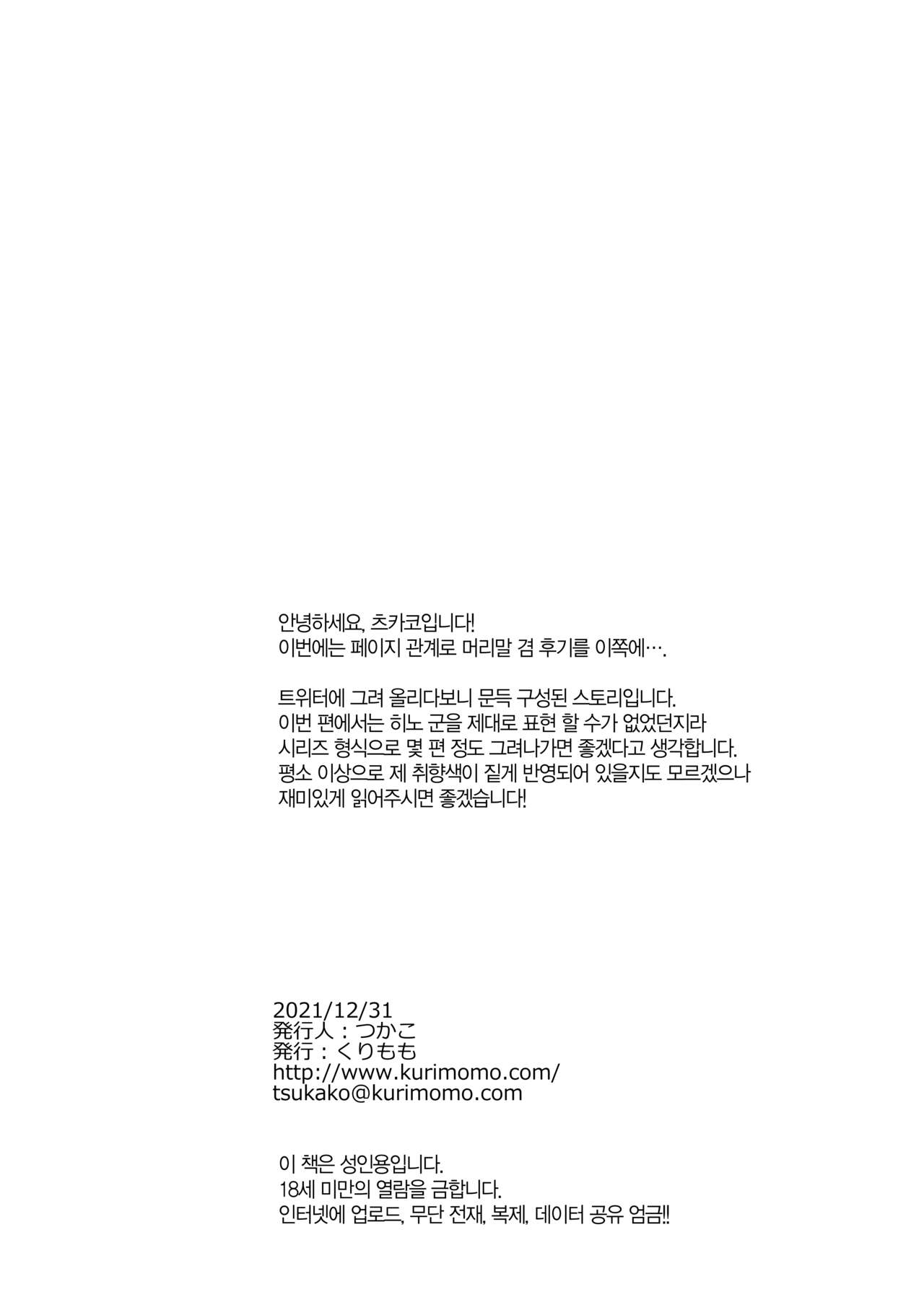 [Kurimomo (Tsukako)] Hikami-san wa Toroketai | 히카미씨는 녹고 싶어 [Korean] [Basbin Rokkins]  [Digital] image number 5