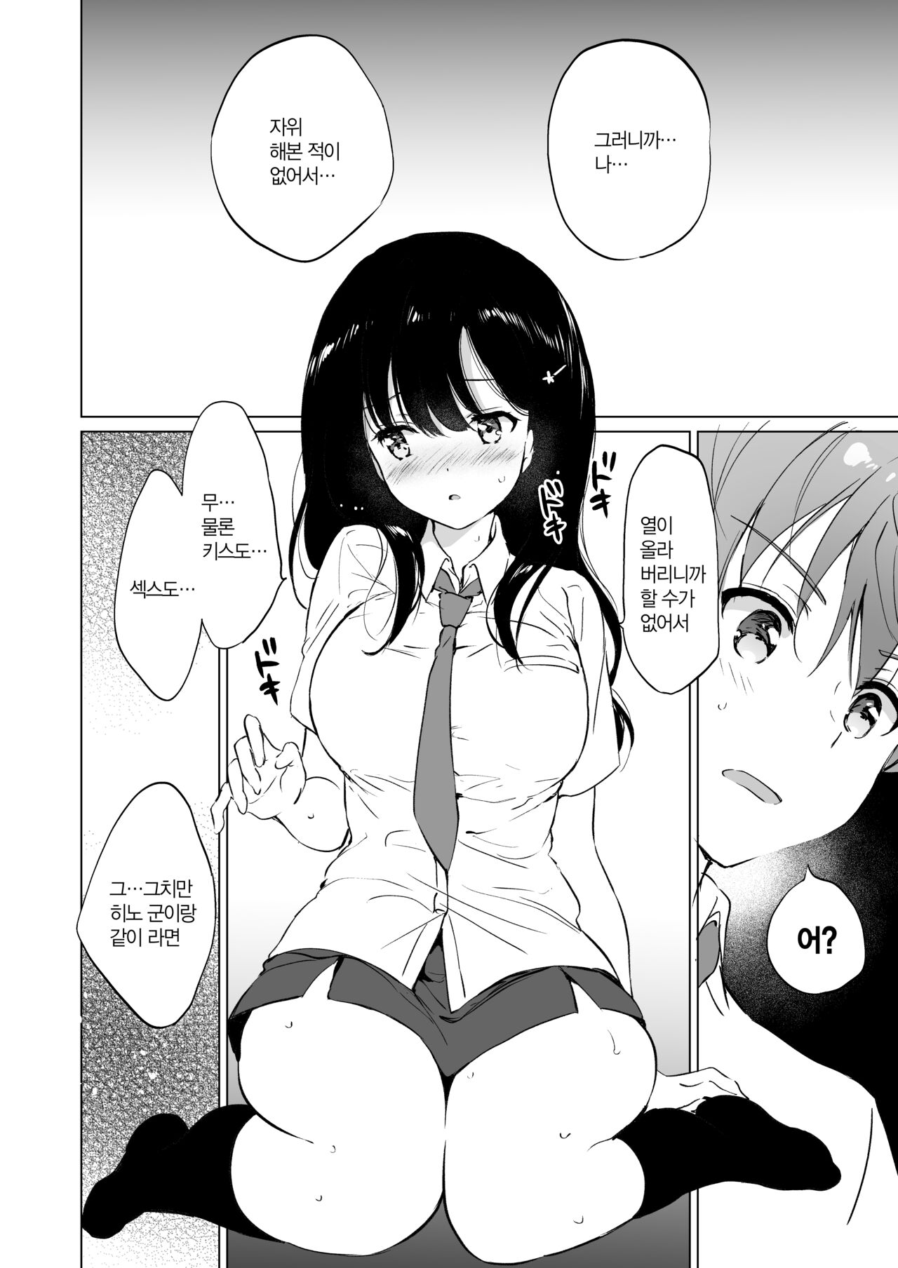 [Kurimomo (Tsukako)] Hikami-san wa Toroketai | 히카미씨는 녹고 싶어 [Korean] [Basbin Rokkins]  [Digital] image number 17