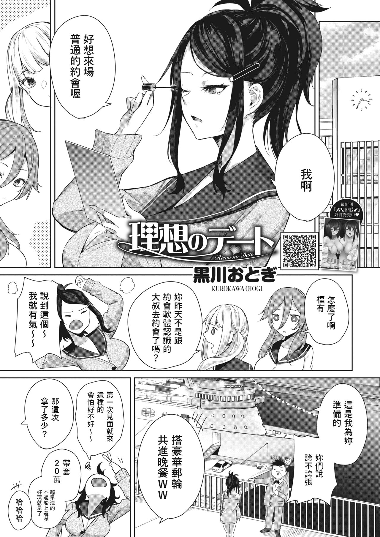 [Kurokawa Otogi] Risou no Date (COMIC HOTMILK 2023-03) [Chinese] [Digital] image number 1