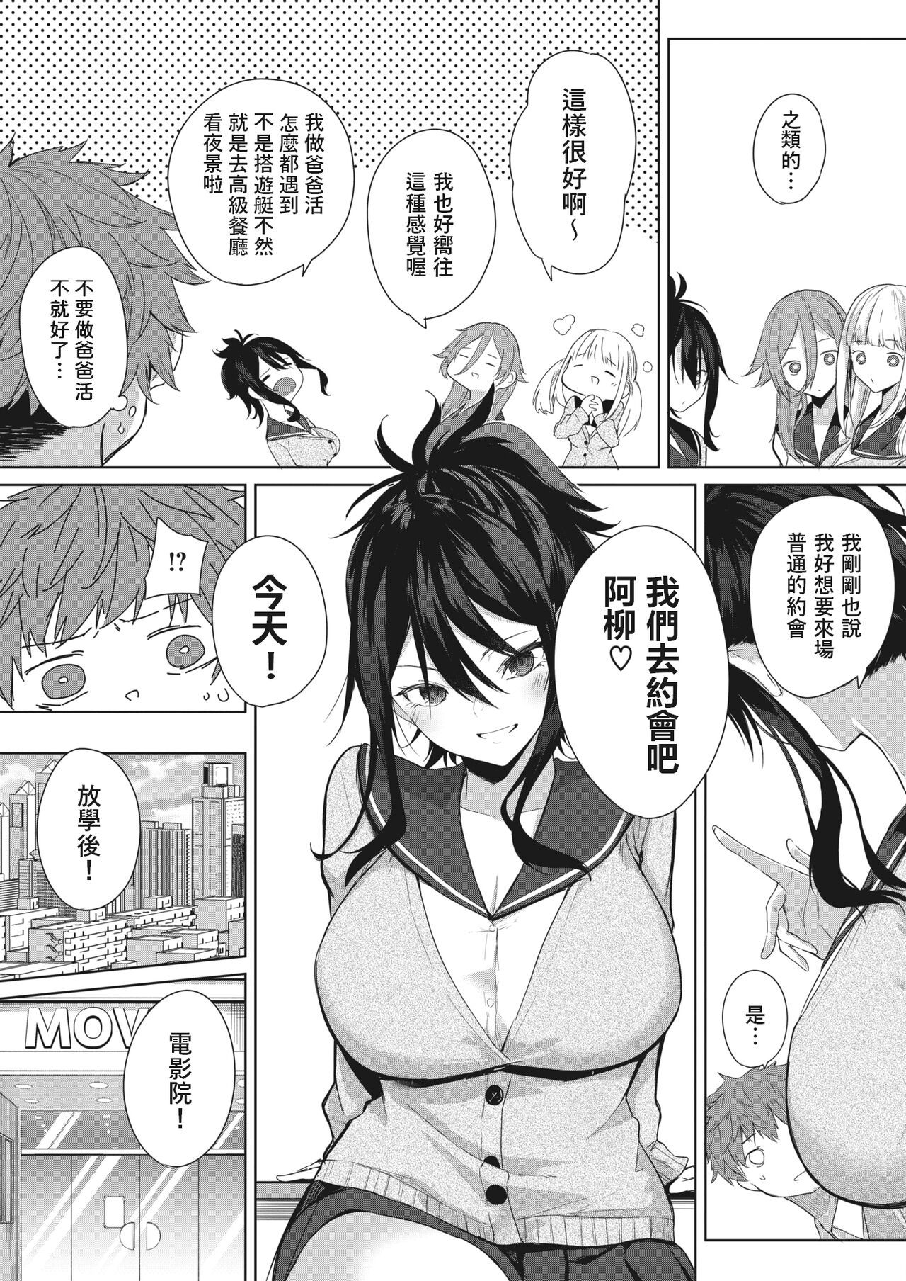 [Kurokawa Otogi] Risou no Date (COMIC HOTMILK 2023-03) [Chinese] [Digital] 3eme image