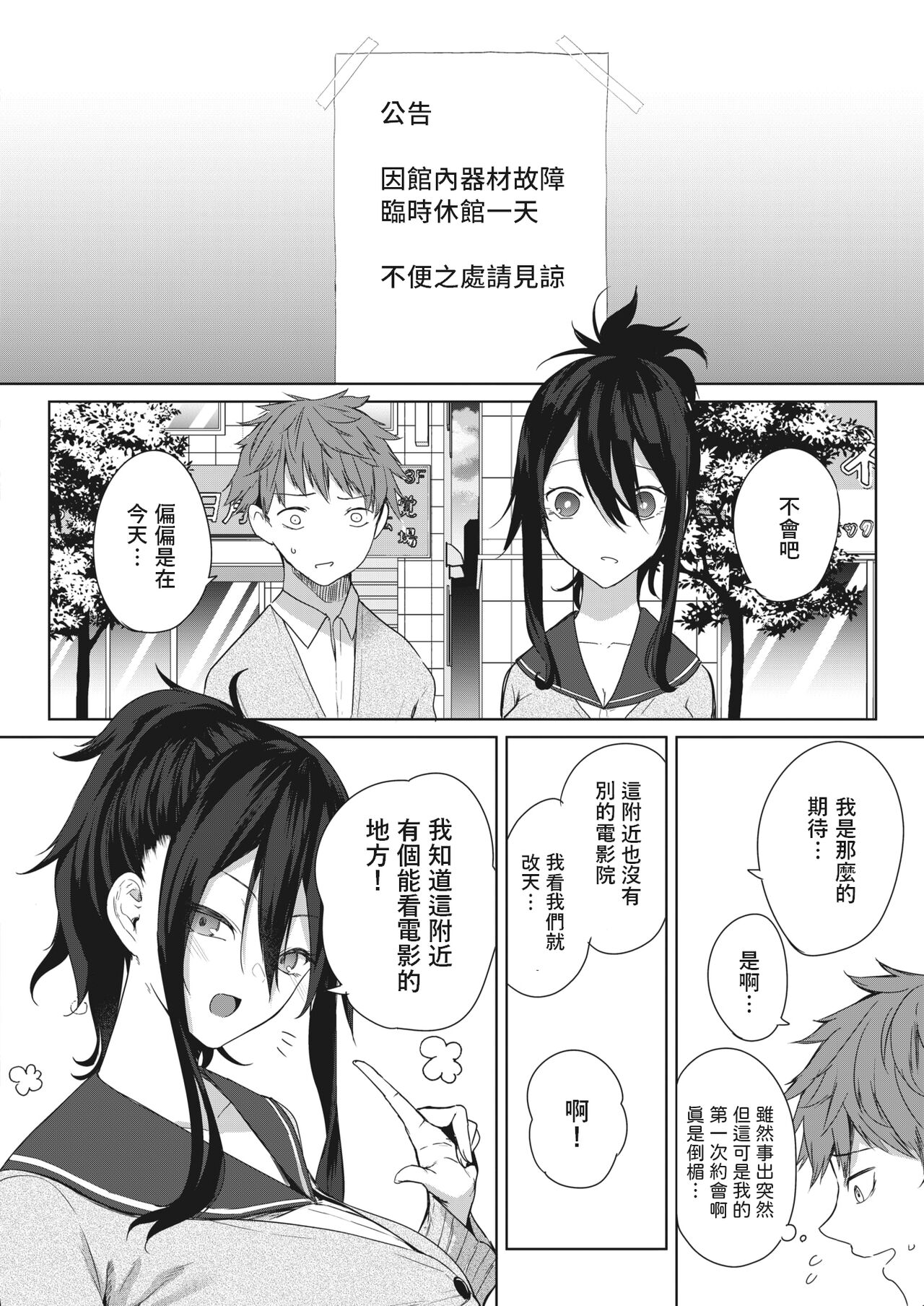 [Kurokawa Otogi] Risou no Date (COMIC HOTMILK 2023-03) [Chinese] [Digital] image number 4