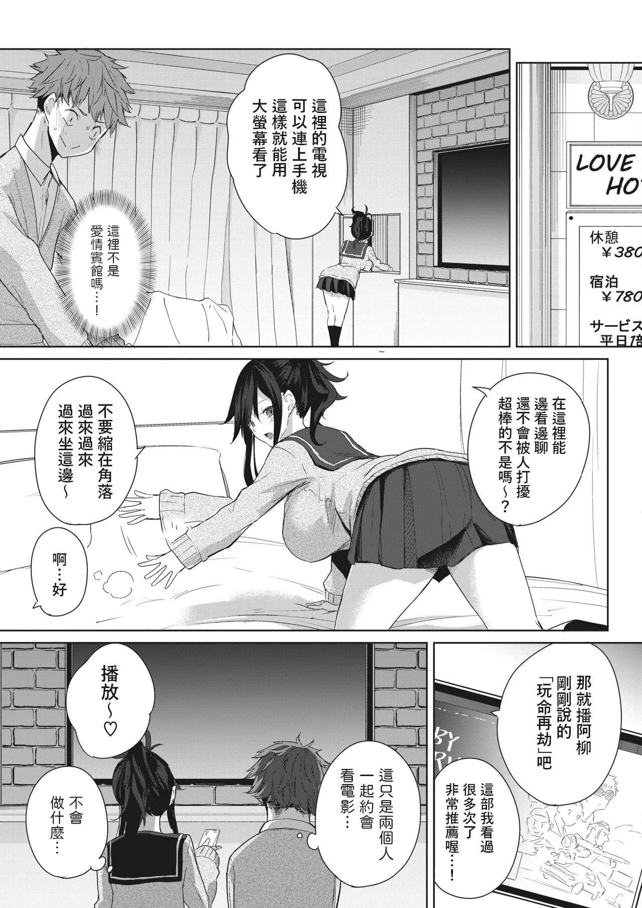 [Kurokawa Otogi] Risou no Date (COMIC HOTMILK 2023-03) [Chinese] [Digital] 5eme image