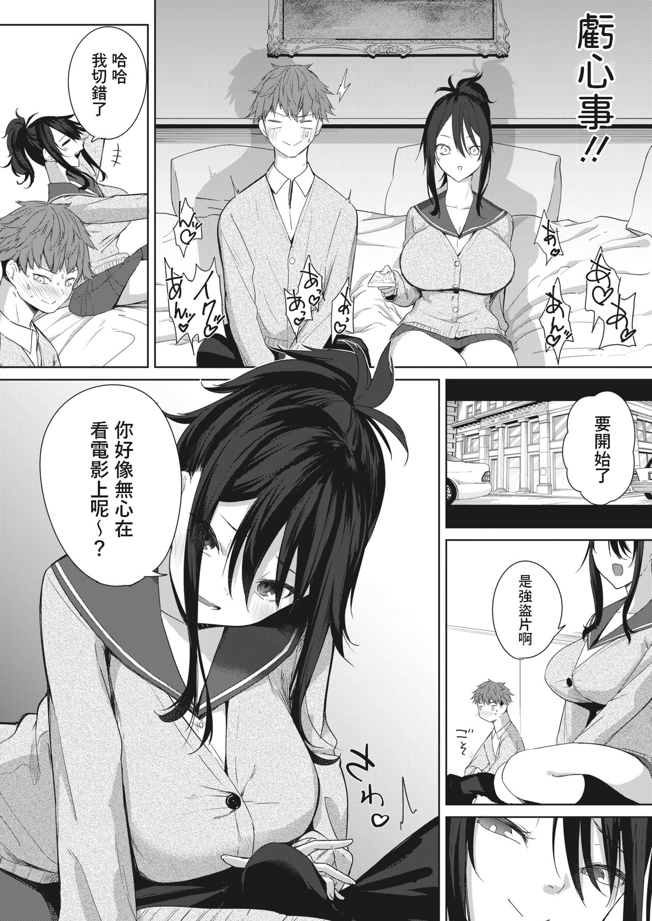 [Kurokawa Otogi] Risou no Date (COMIC HOTMILK 2023-03) [Chinese] [Digital] 6eme image