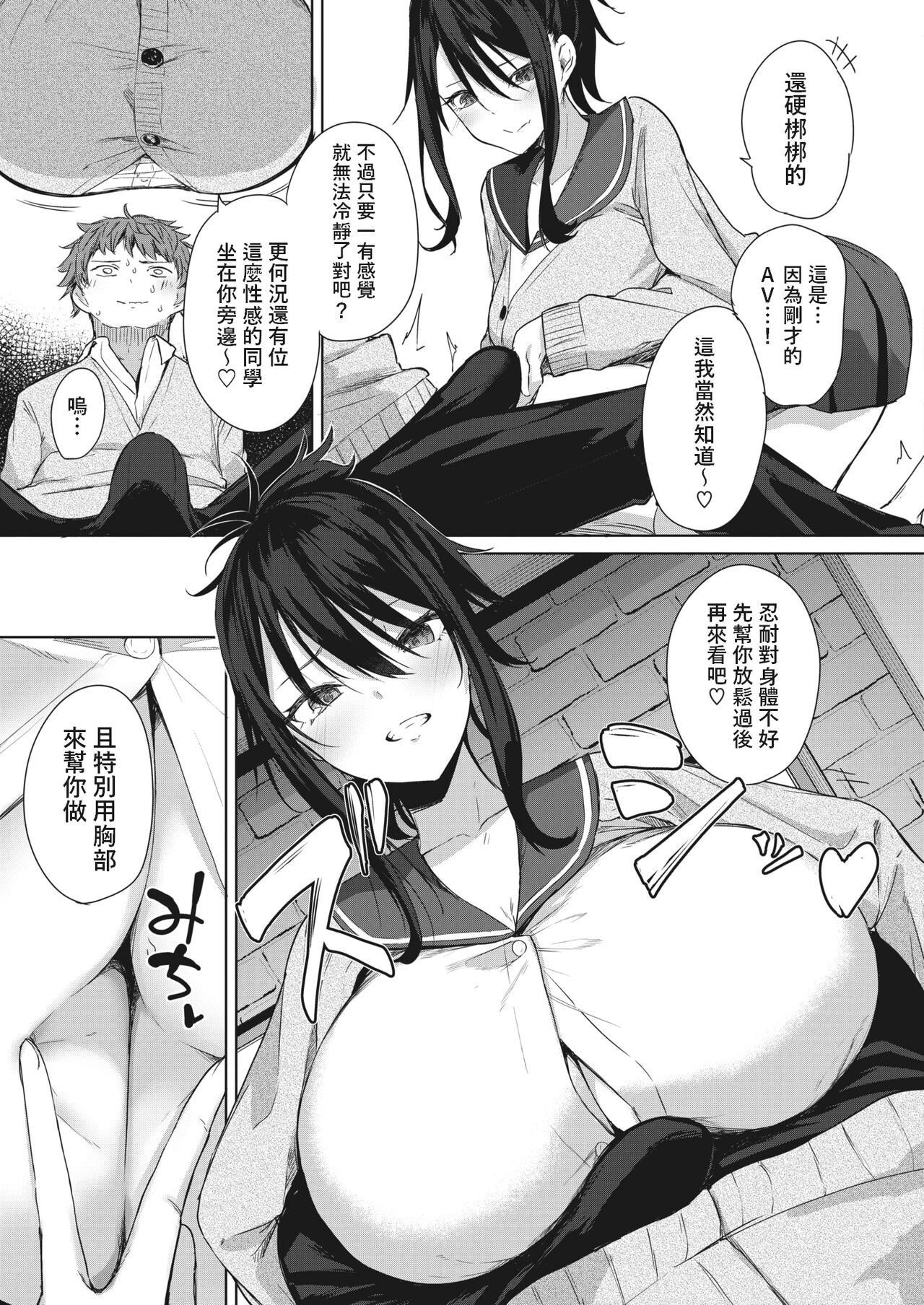 [Kurokawa Otogi] Risou no Date (COMIC HOTMILK 2023-03) [Chinese] [Digital] 7eme image