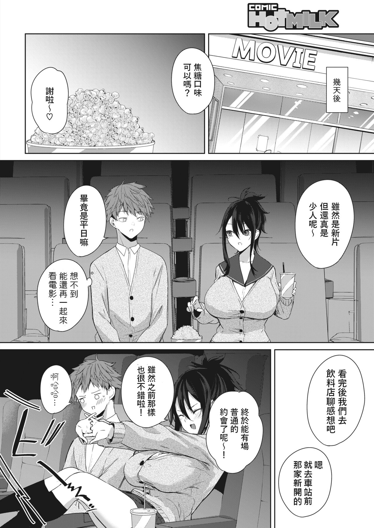 [Kurokawa Otogi] Risou no Date (COMIC HOTMILK 2023-03) [Chinese] [Digital] image number 26