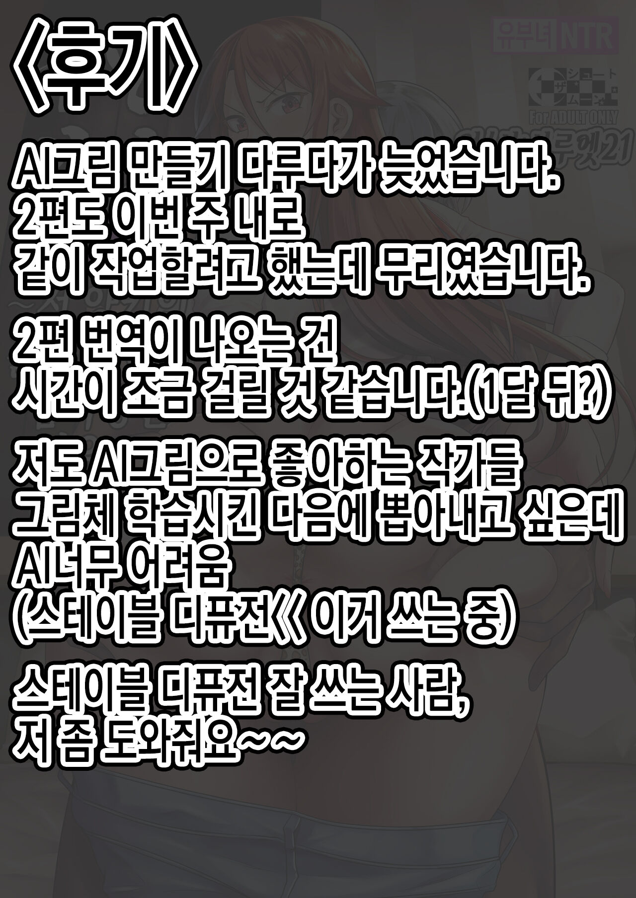 [Shoot The Moon (Fuetakishi)] Ana Zuma 3: Motoyan Osanazuma ga Ochita Wake | 구멍 부인3~전 불량배인 젊은 아내가 함락당한 이유 I [Digital] [Korean] [실루엣21] 图片编号 57