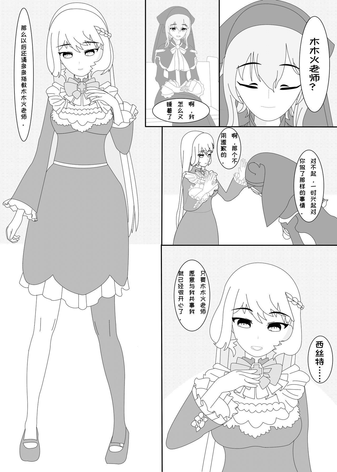 鲸之恋（西丝特X木木火） 图片编号 13