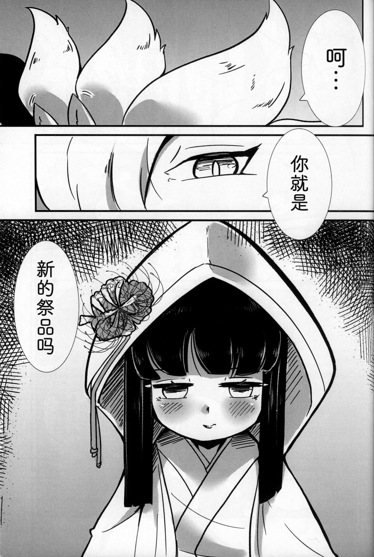 (Kemoket 13) [Mama wa Isogashii (UKENYA)] 神的花嫁 [Chinese] [zc2333] 图片编号 2