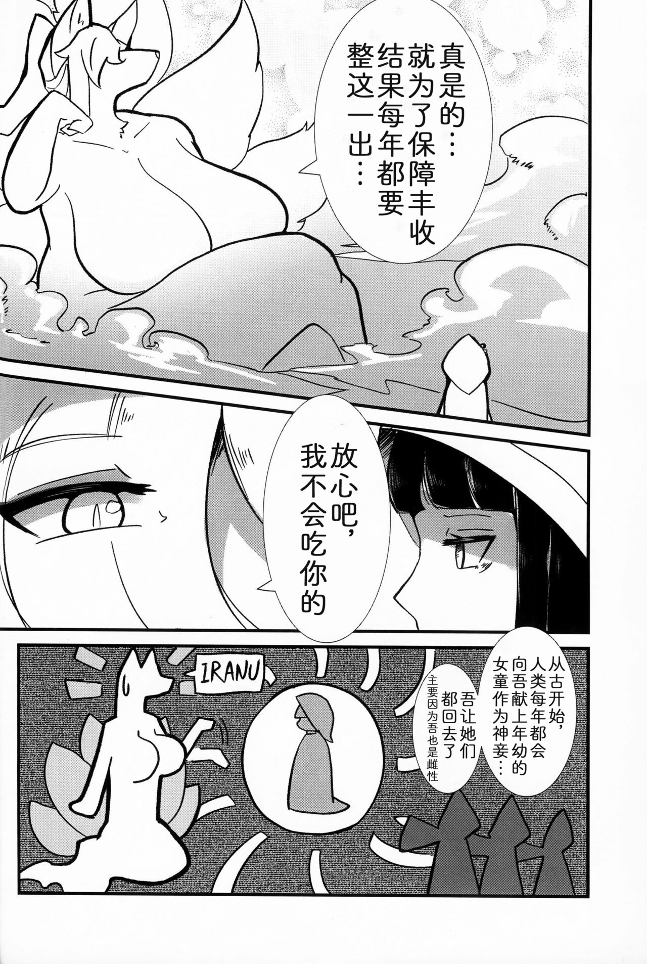 (Kemoket 13) [Mama wa Isogashii (UKENYA)] 神的花嫁 [Chinese] [zc2333] 图片编号 3