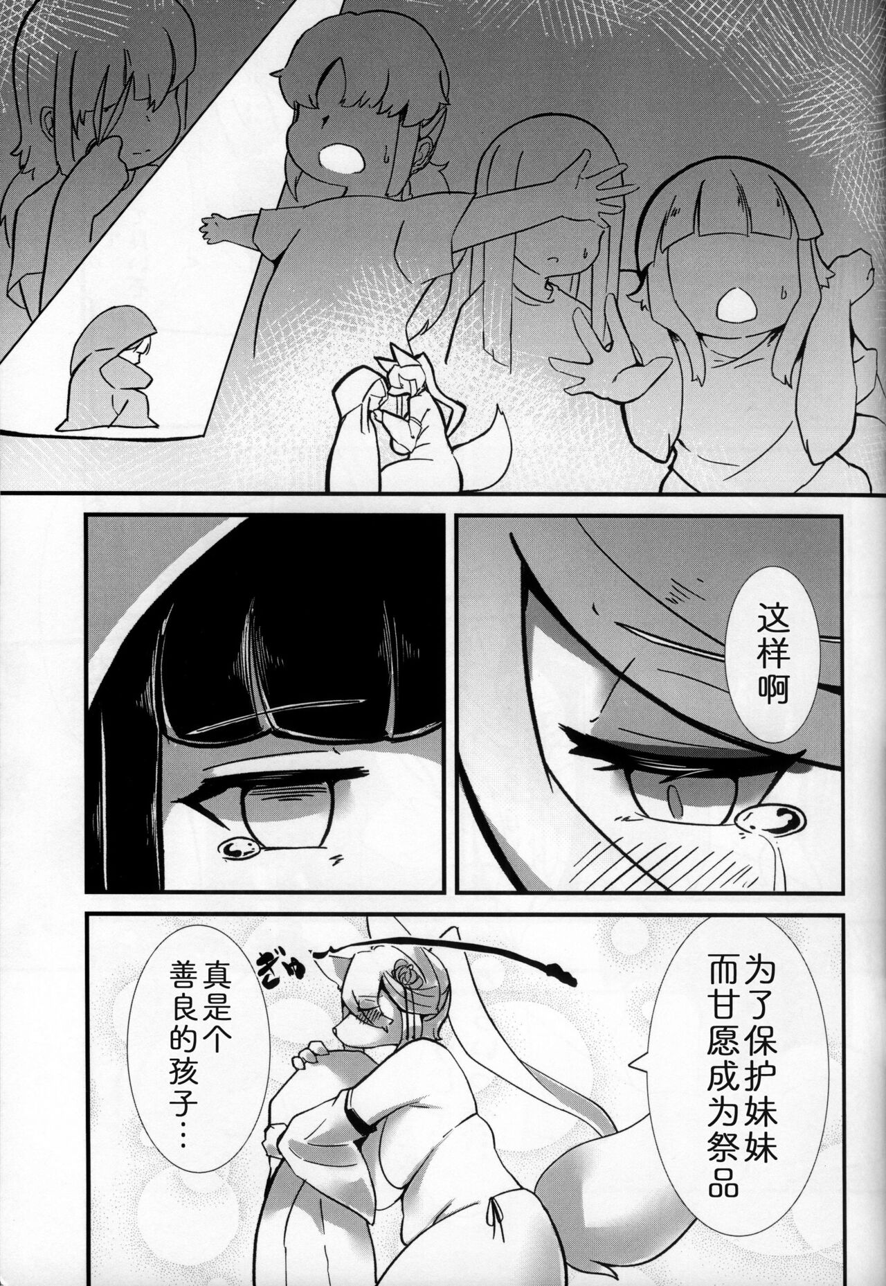 (Kemoket 13) [Mama wa Isogashii (UKENYA)] 神的花嫁 [Chinese] [zc2333] 图片编号 6