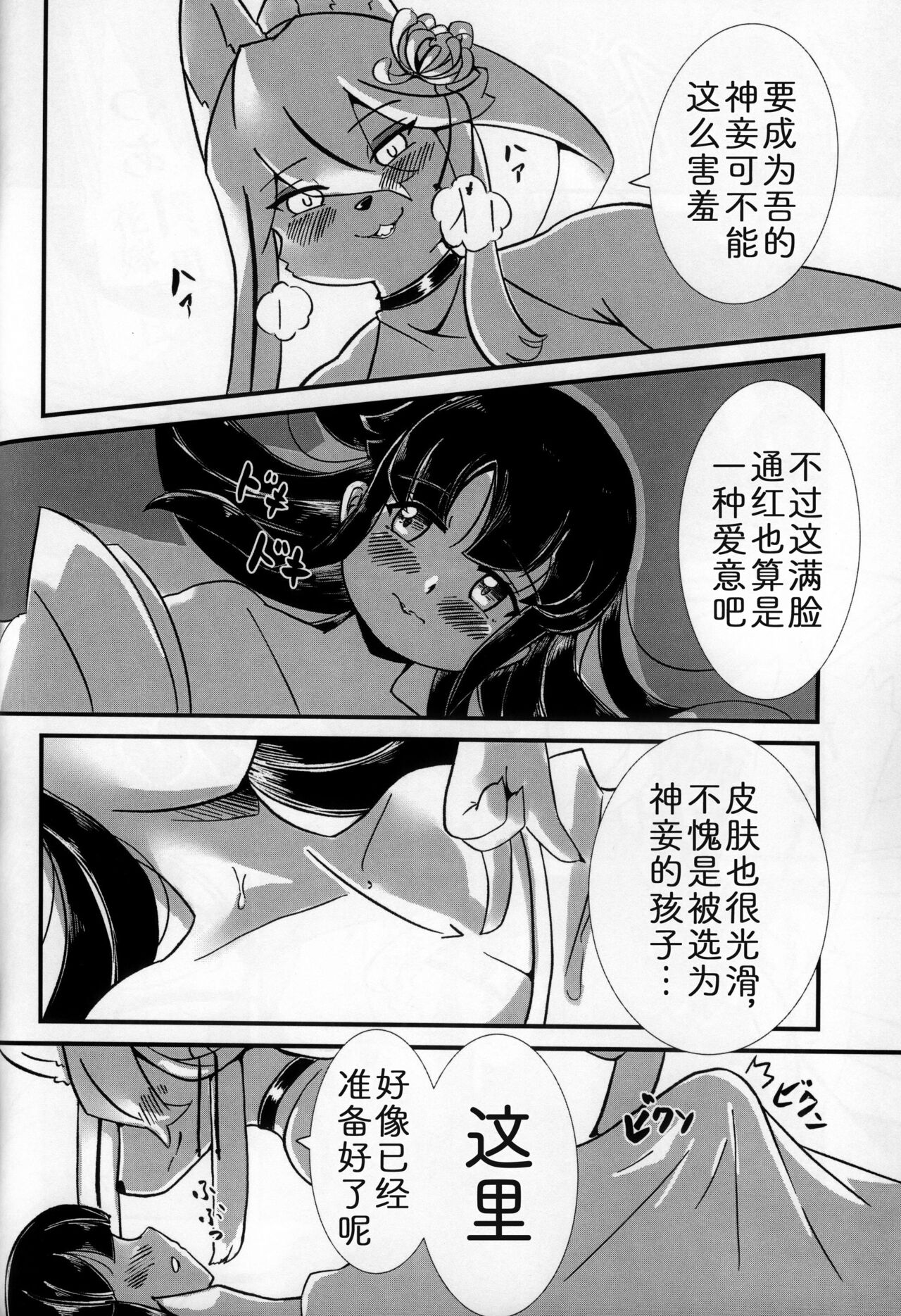 (Kemoket 13) [Mama wa Isogashii (UKENYA)] 神的花嫁 [Chinese] [zc2333] 图片编号 11