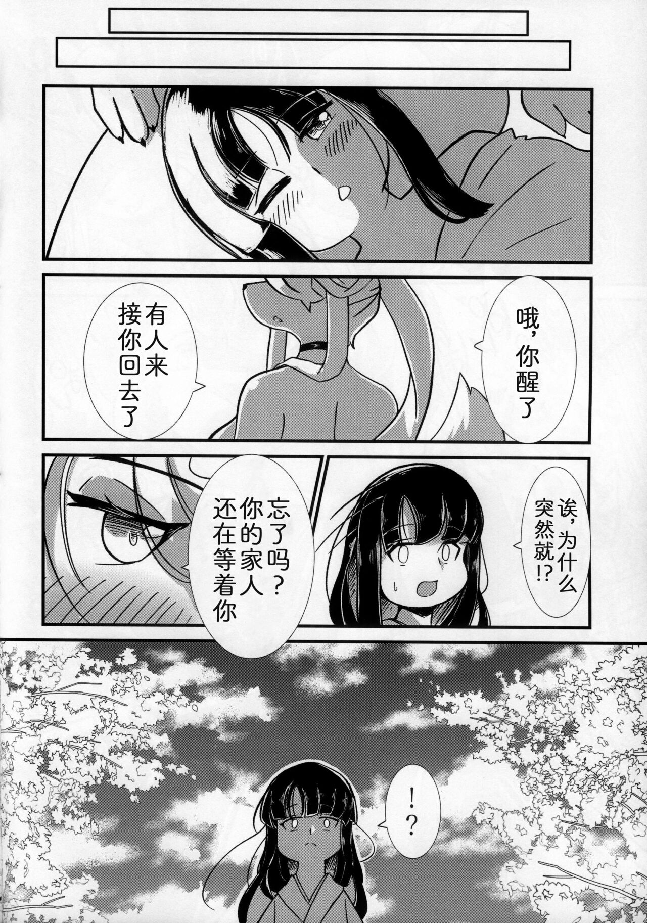 (Kemoket 13) [Mama wa Isogashii (UKENYA)] 神的花嫁 [Chinese] [zc2333] 图片编号 17