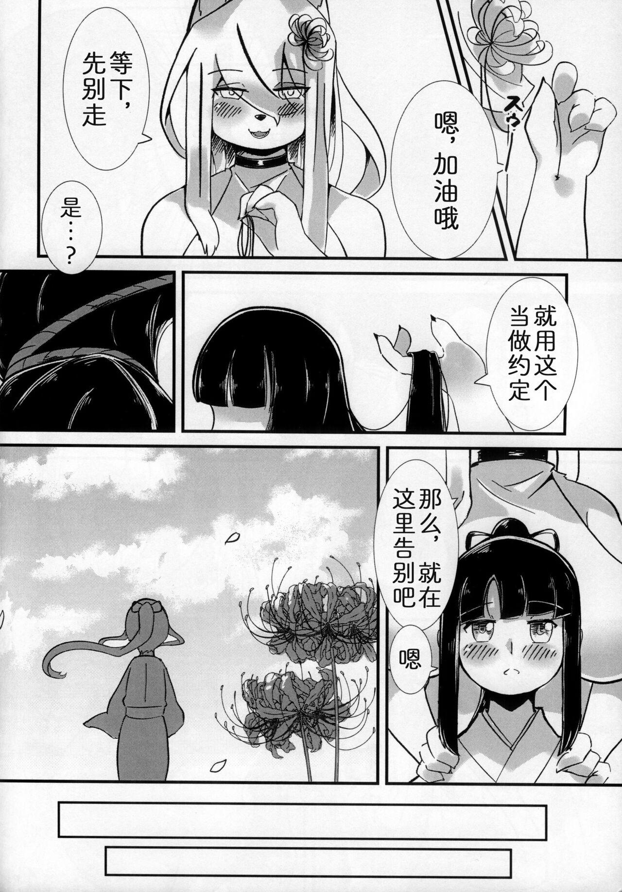 (Kemoket 13) [Mama wa Isogashii (UKENYA)] 神的花嫁 [Chinese] [zc2333] 图片编号 19