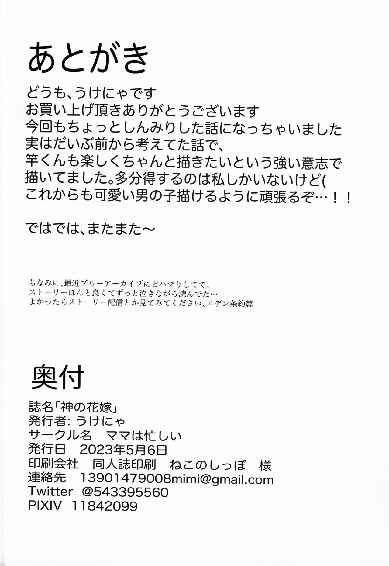 (Kemoket 13) [Mama wa Isogashii (UKENYA)] 神的花嫁 [Chinese] [zc2333] 图片编号 21