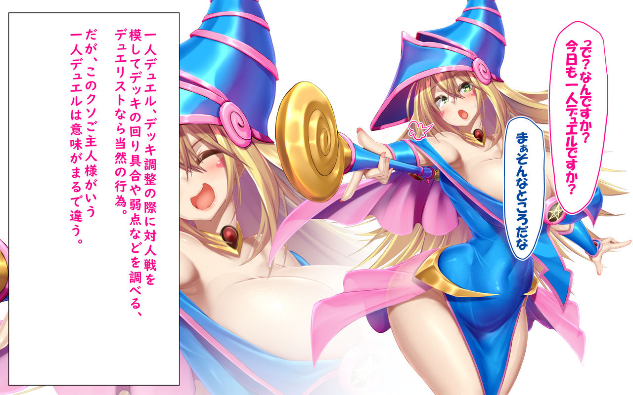 [Kawahagitei] BlaMagi Girl to Yoru no Rush Duel de Chouyuugou! (Yu-Gi-Oh!) 画像番号 6