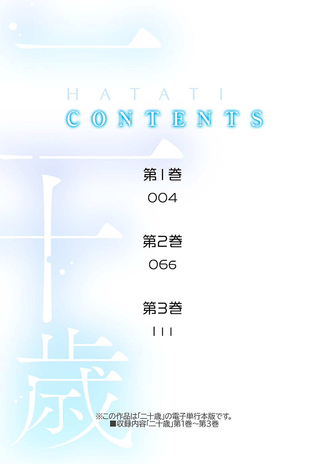 [YOUNG GUN×キュルピ] 二十歳 01 图片编号 2