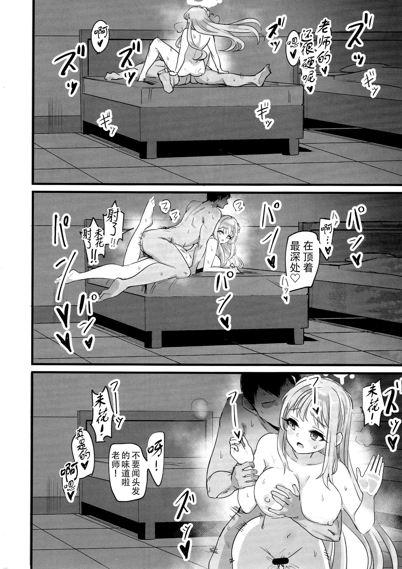 [Hannari Ashigaru(pizashi)] Mikachan wa Gehena Onna ni Nannka Makenai !! | 未花酱绝不会输给格赫娜女流之辈!! (Blue Archive) [Chinese] [欶澜汉化组] 图片编号 16