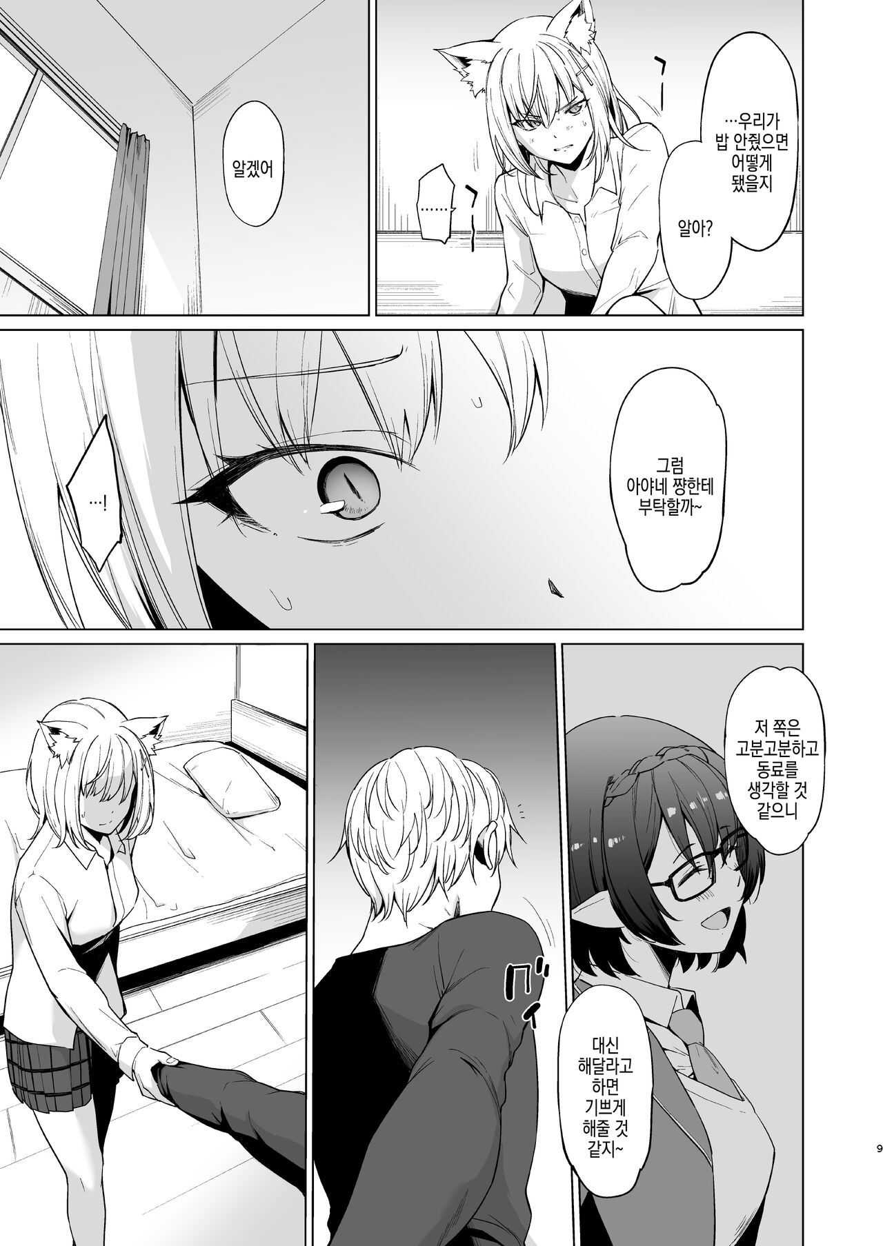 [yellowcotton (Aoyama Kiiro.)] Fuhai Sekai ni Sunatsubu Futatsu | 부패세계에 모래알 두 개 (Blue Archive) [Korean] [Digital]　 image number 10