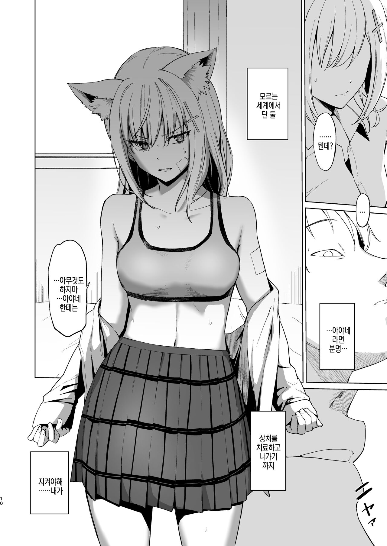 [yellowcotton (Aoyama Kiiro.)] Fuhai Sekai ni Sunatsubu Futatsu | 부패세계에 모래알 두 개 (Blue Archive) [Korean] [Digital]　 image number 11