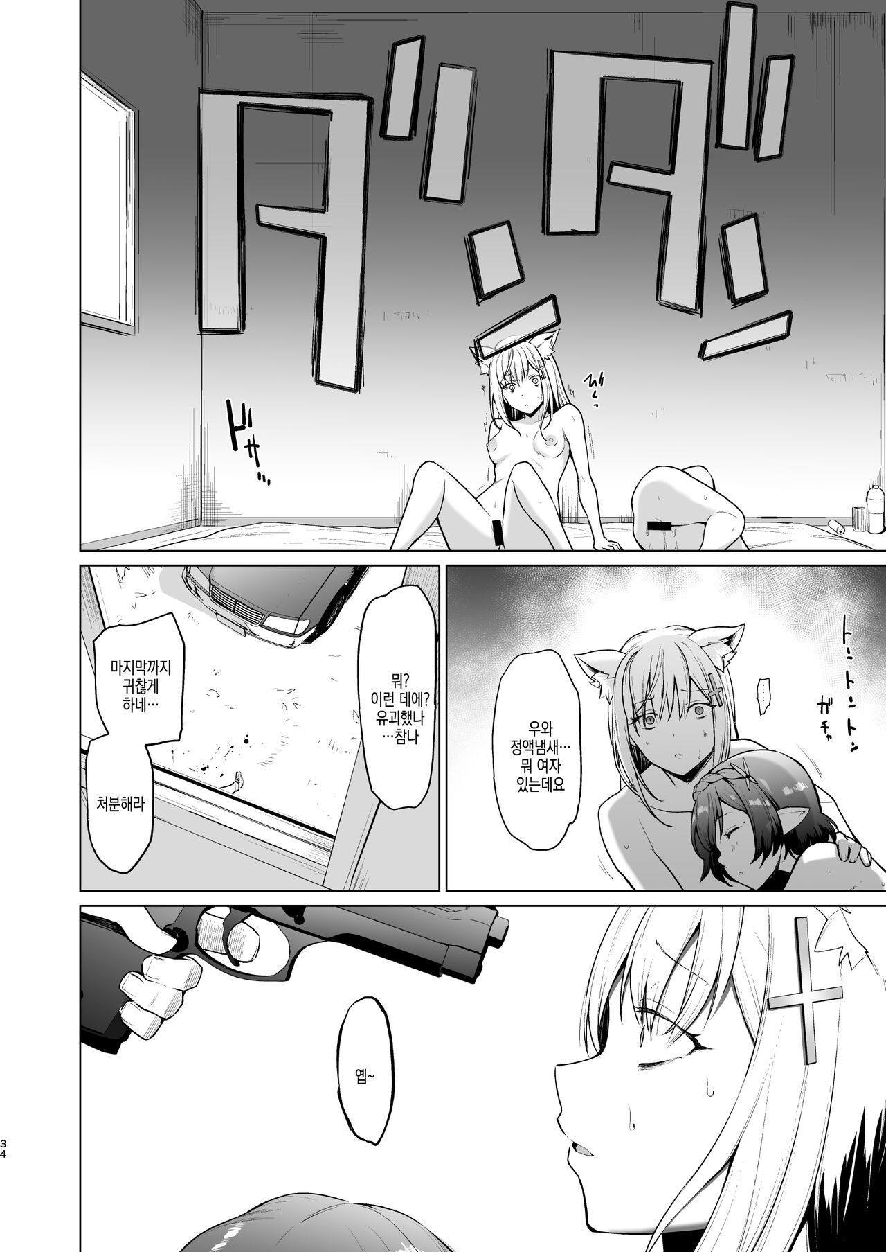 [yellowcotton (Aoyama Kiiro.)] Fuhai Sekai ni Sunatsubu Futatsu | 부패세계에 모래알 두 개 (Blue Archive) [Korean] [Digital]　 image number 35