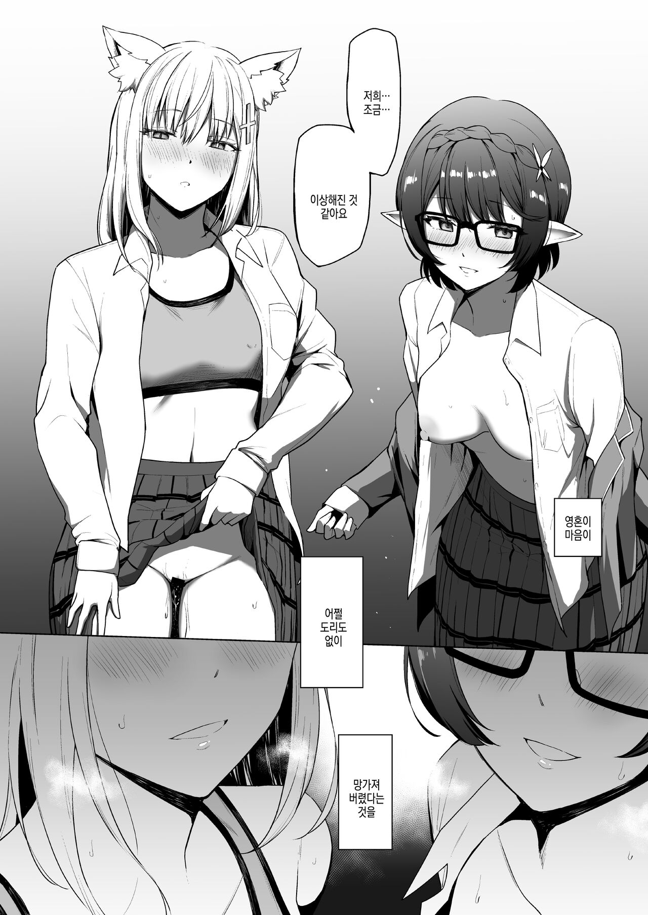 [yellowcotton (Aoyama Kiiro.)] Fuhai Sekai ni Sunatsubu Futatsu | 부패세계에 모래알 두 개 (Blue Archive) [Korean] [Digital]　 image number 39