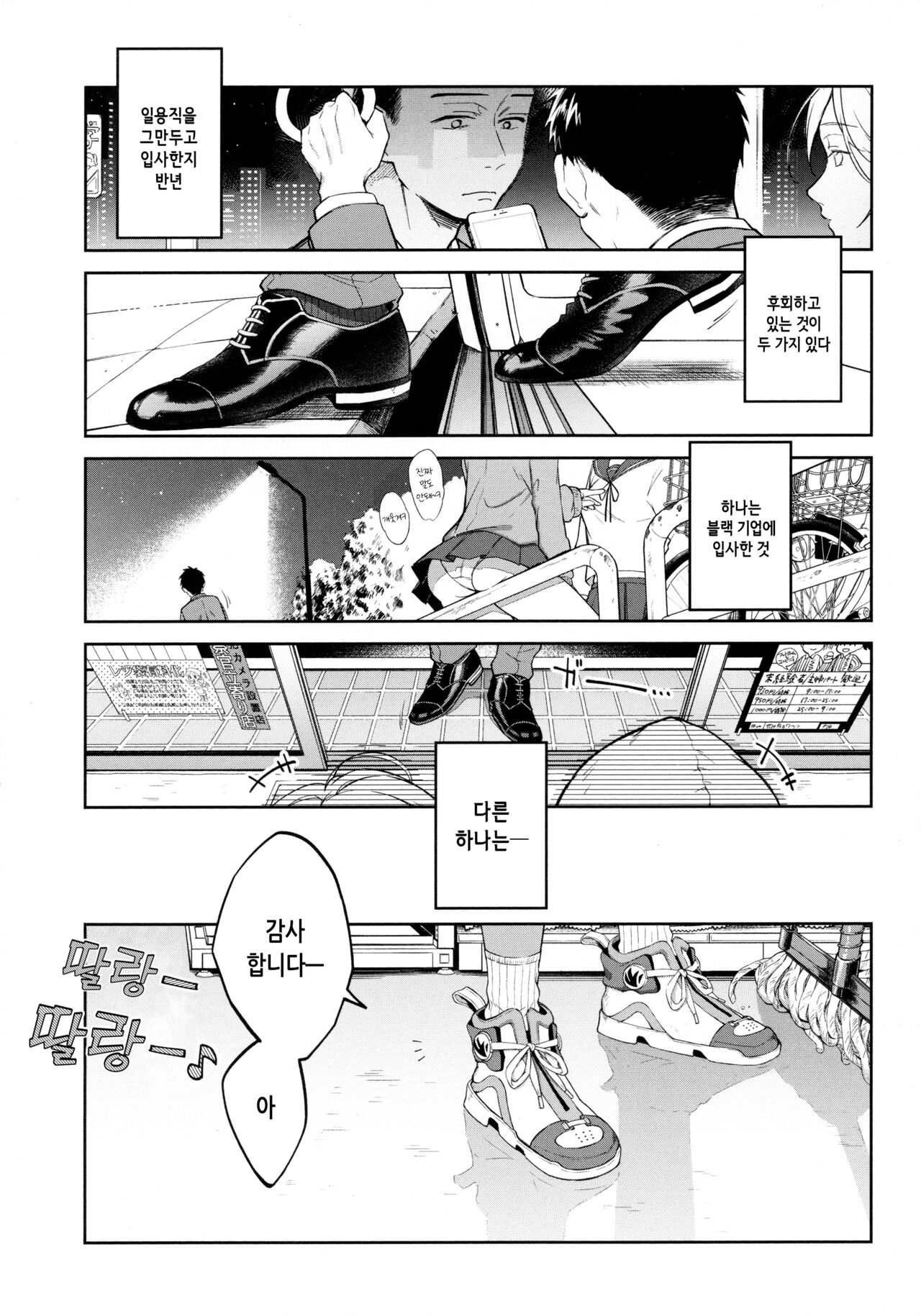 [Okinaga Umanosuke] Haru no Uzuki - Spring Aches | 봄의 통증 [Korean] numero di immagine  8