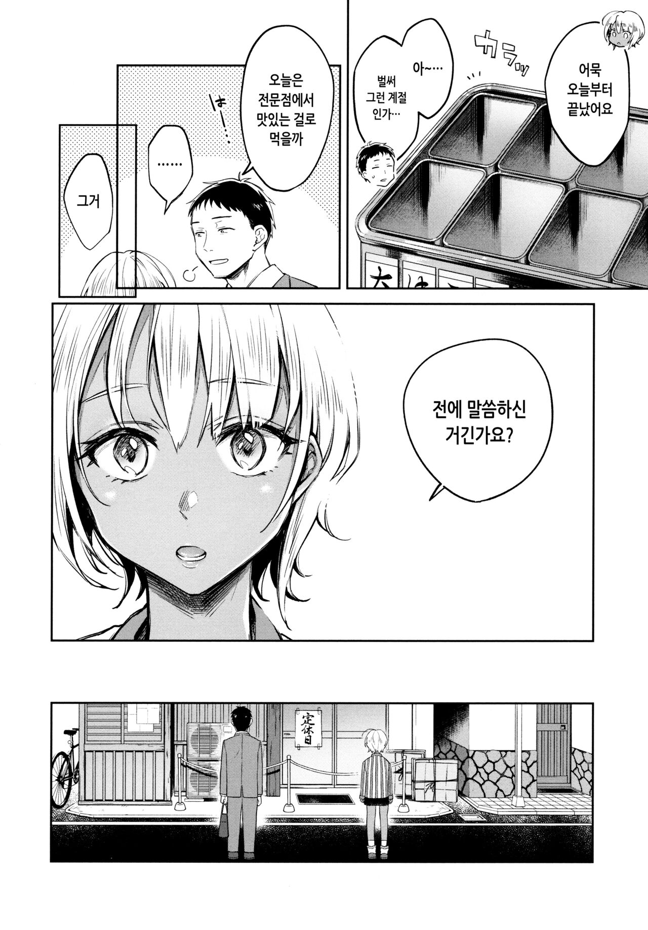 [Okinaga Umanosuke] Haru no Uzuki - Spring Aches | 봄의 통증 [Korean] numero di immagine  11