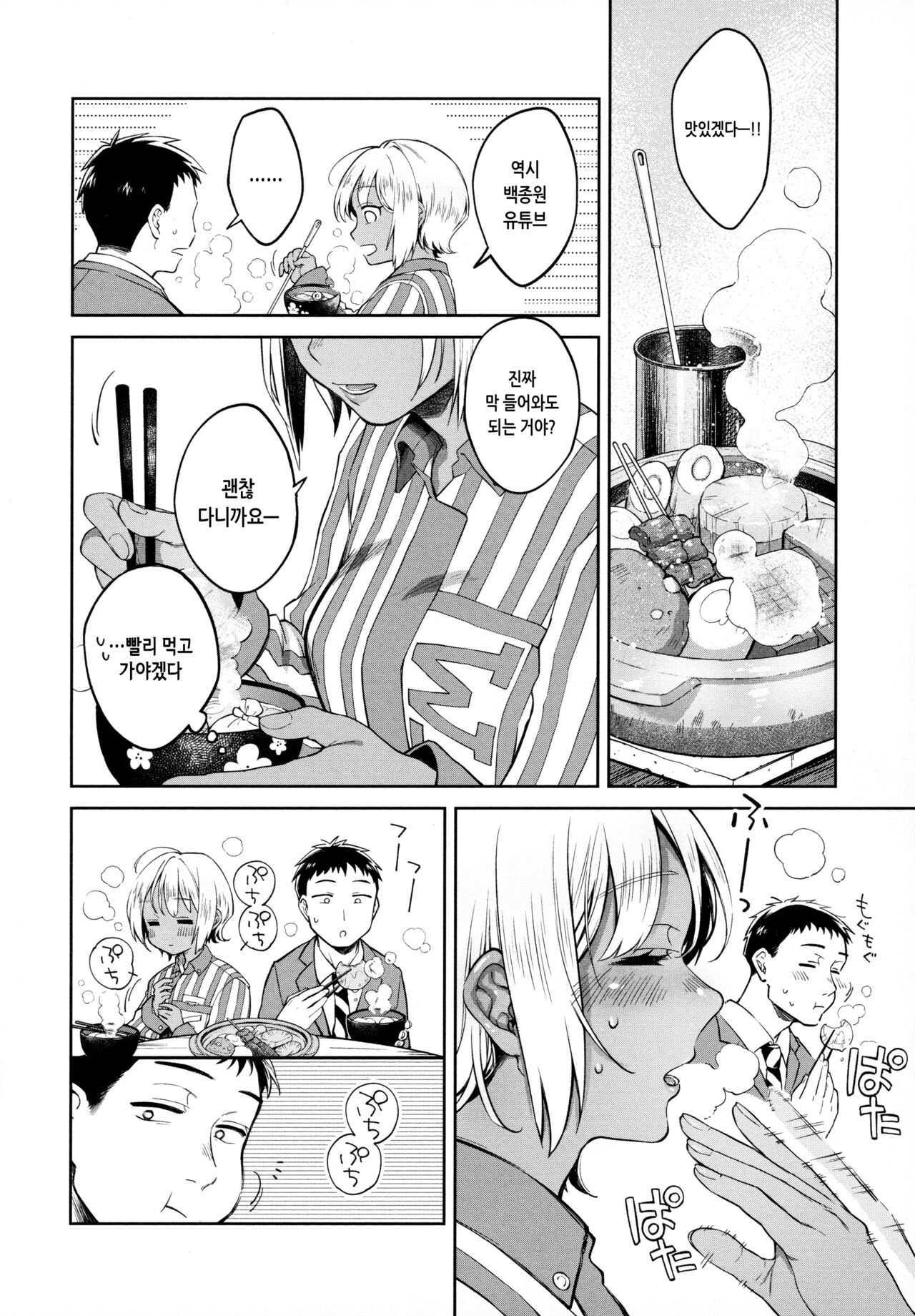 [Okinaga Umanosuke] Haru no Uzuki - Spring Aches | 봄의 통증 [Korean] numero di immagine  13