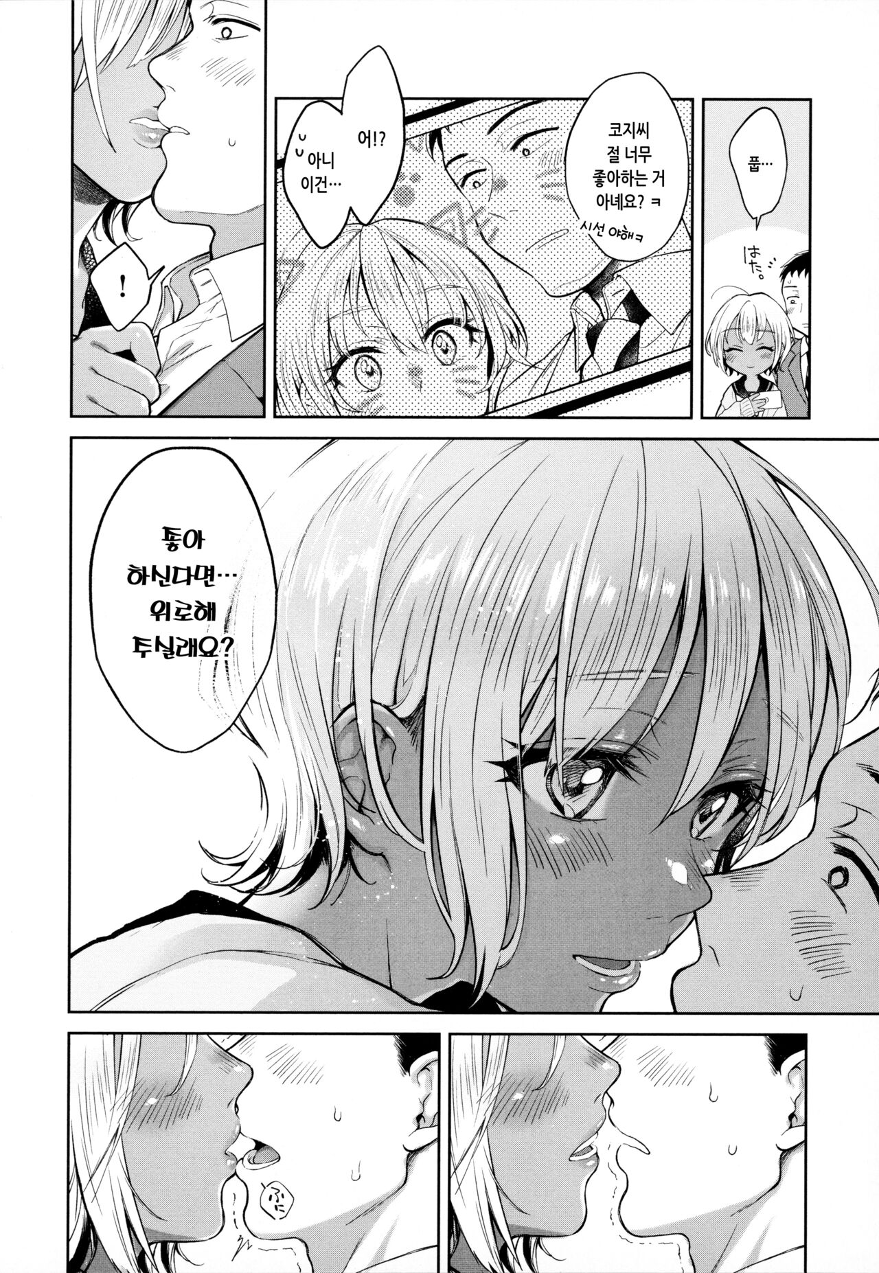 [Okinaga Umanosuke] Haru no Uzuki - Spring Aches | 봄의 통증 [Korean] numero di immagine  17