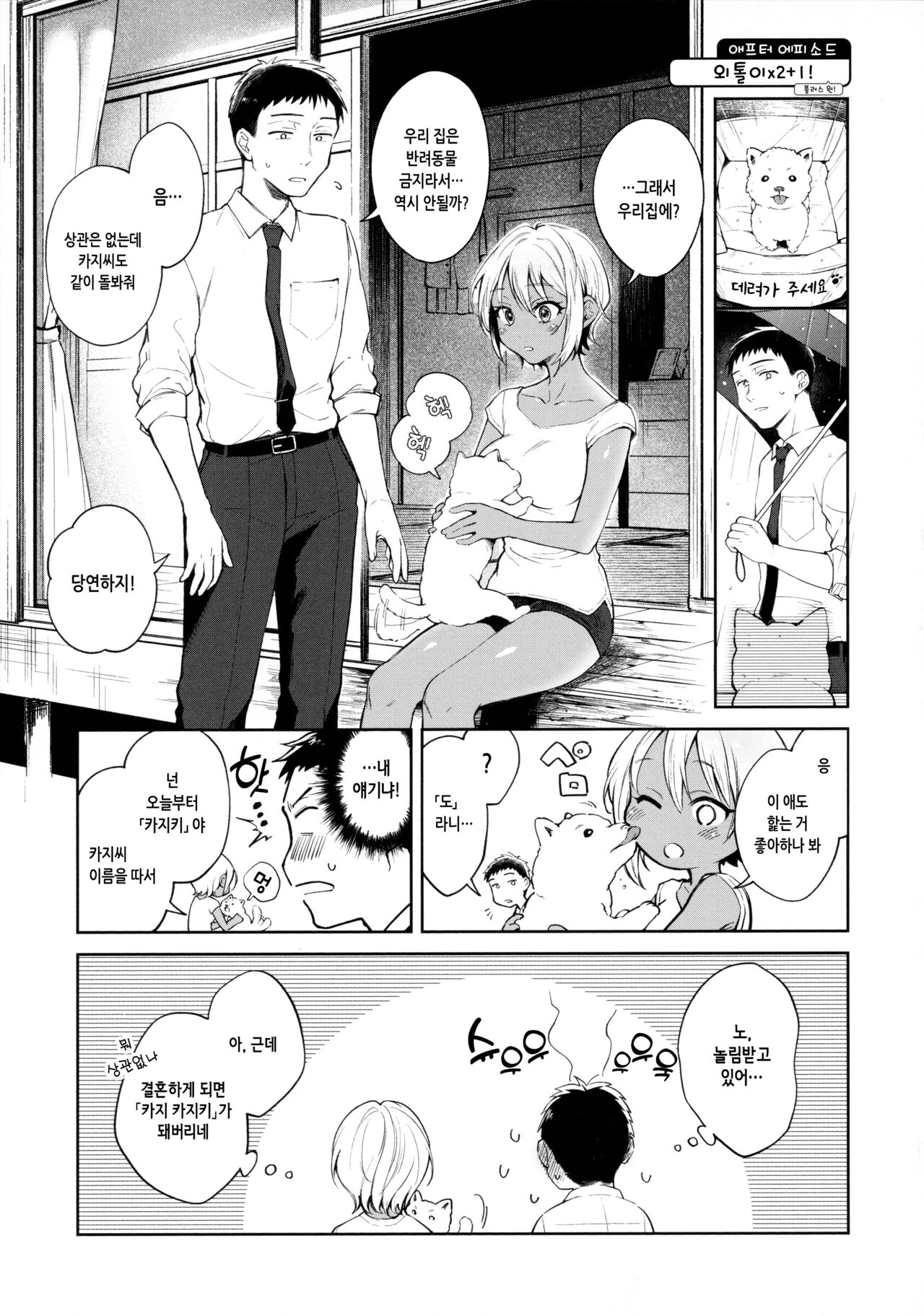 [Okinaga Umanosuke] Haru no Uzuki - Spring Aches | 봄의 통증 [Korean] numero di immagine  32