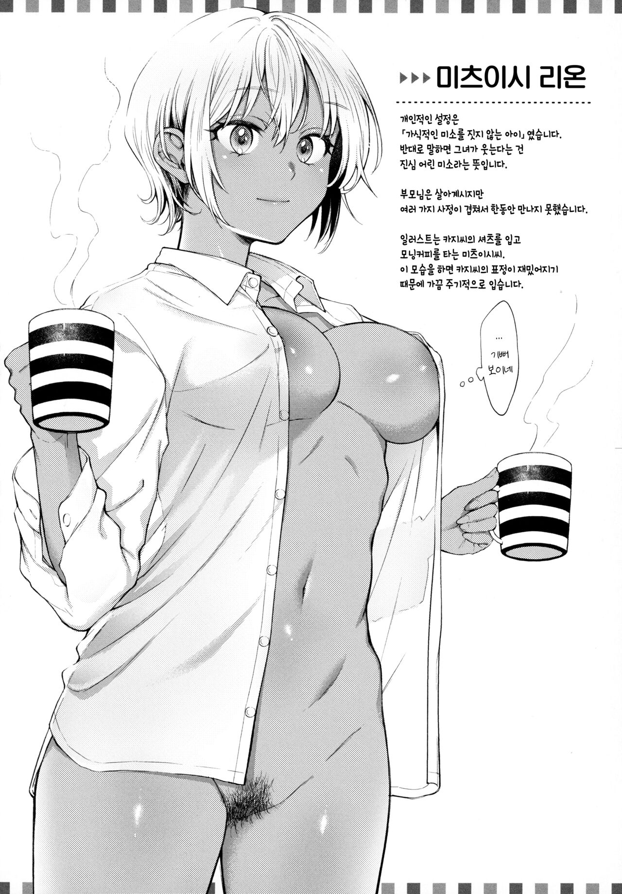 [Okinaga Umanosuke] Haru no Uzuki - Spring Aches | 봄의 통증 [Korean] numero di immagine  33