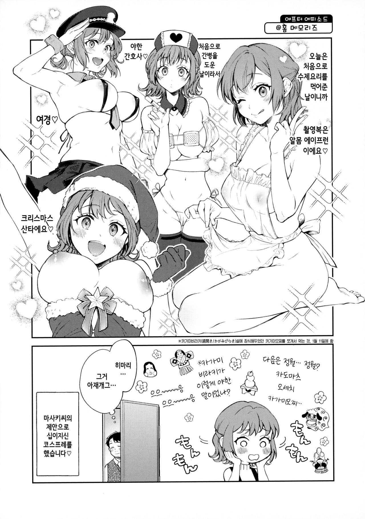 [Okinaga Umanosuke] Haru no Uzuki - Spring Aches | 봄의 통증 [Korean] numero di immagine  52