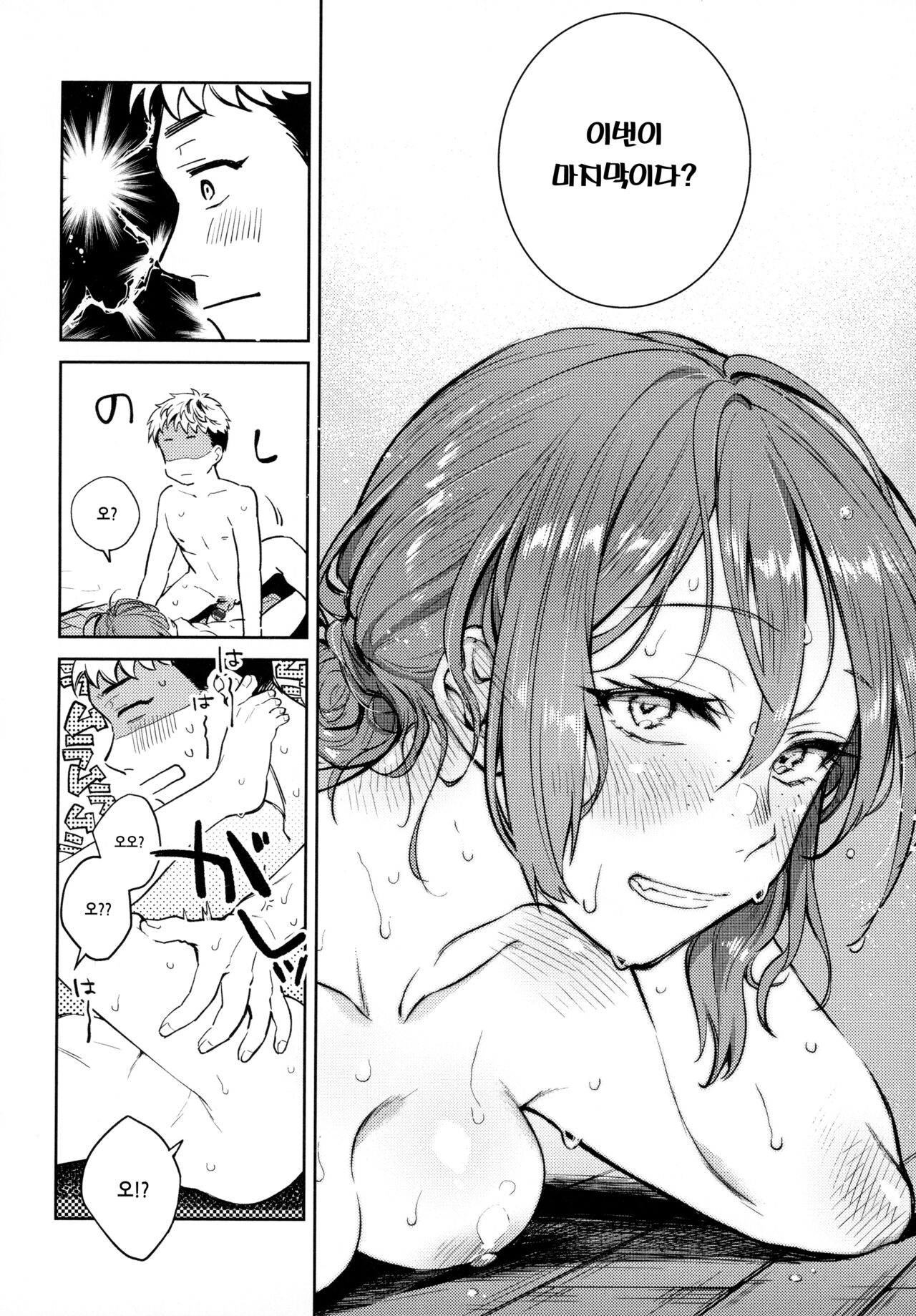 [Okinaga Umanosuke] Haru no Uzuki - Spring Aches | 봄의 통증 [Korean] numero di immagine  73