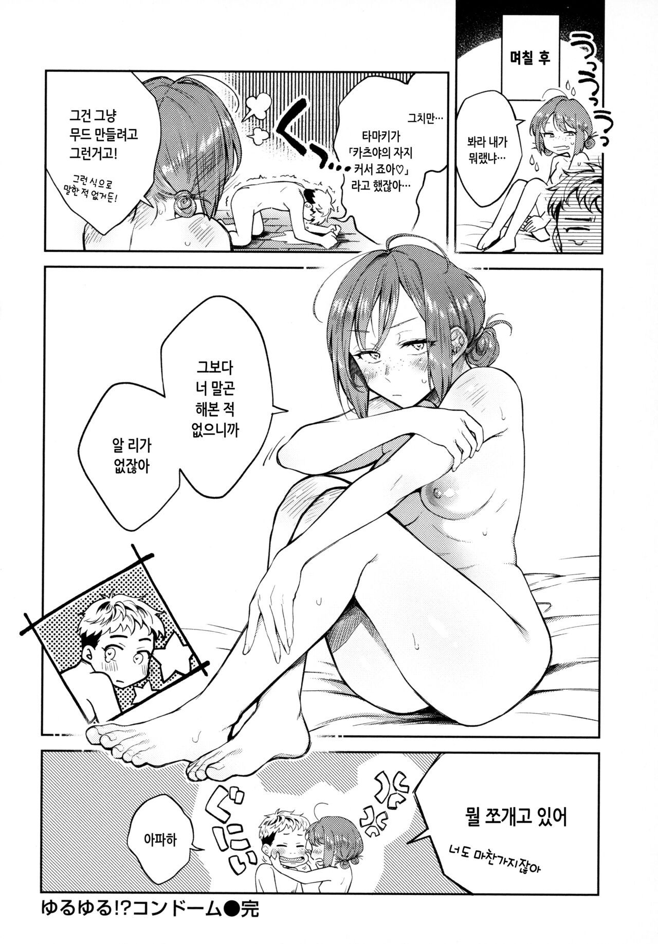 [Okinaga Umanosuke] Haru no Uzuki - Spring Aches | 봄의 통증 [Korean] numero di immagine  79